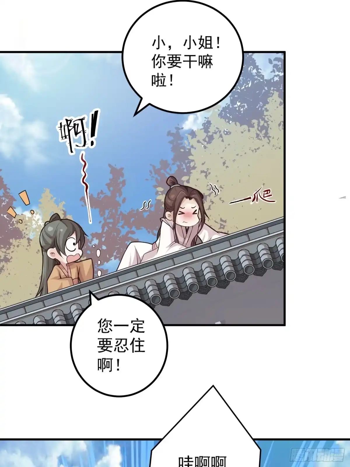 《锦阵花营》第一话-千条姻缘线 第50页