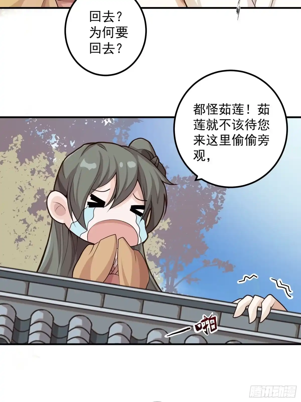 《锦阵花营》第一话-千条姻缘线 第49页