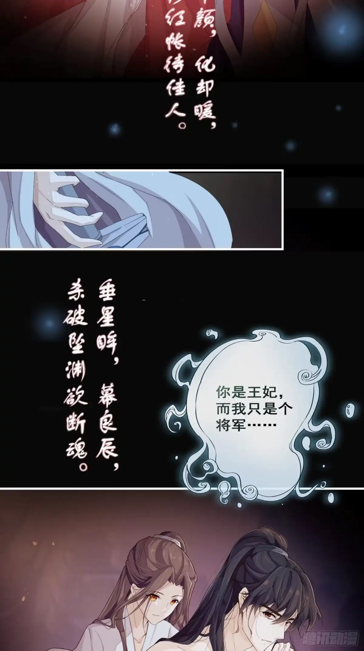 《锦阵花营》第一话-千条姻缘线 第4页