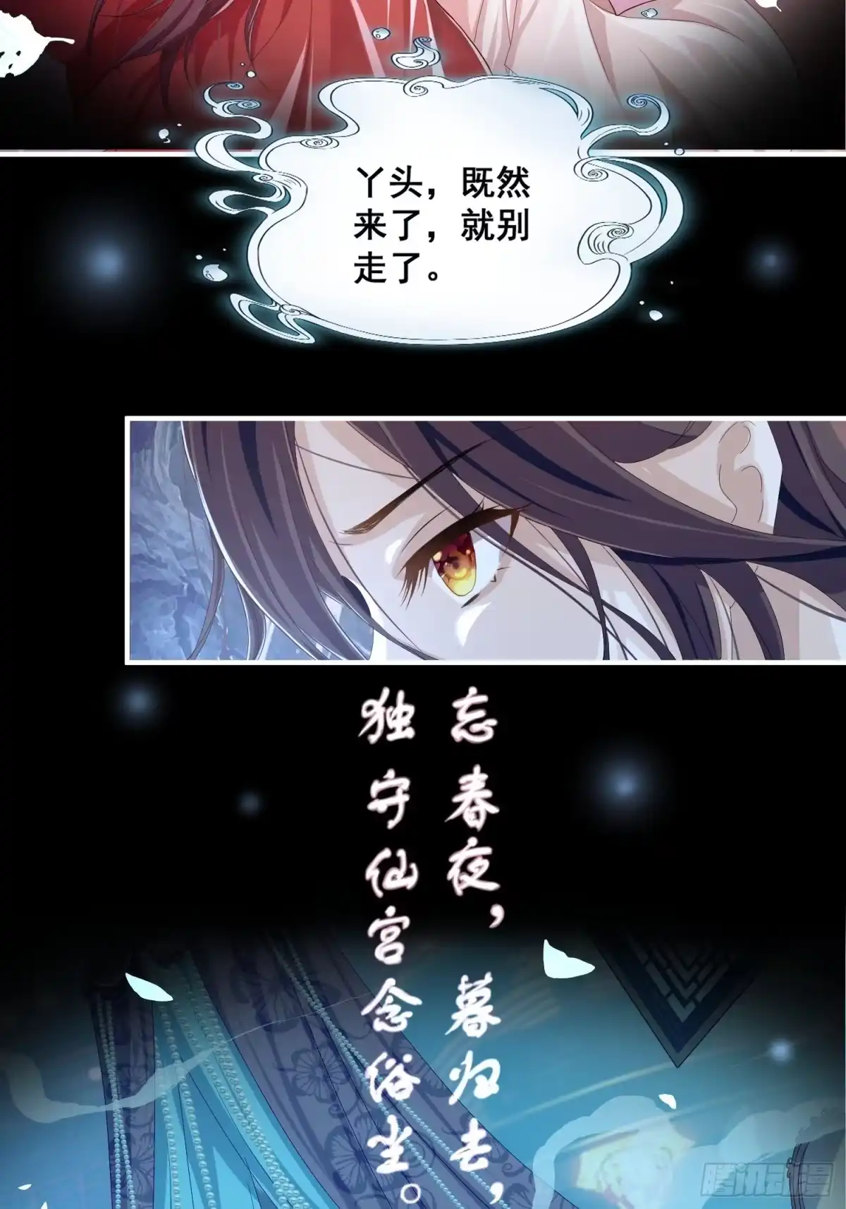《锦阵花营》第一话-千条姻缘线 第8页