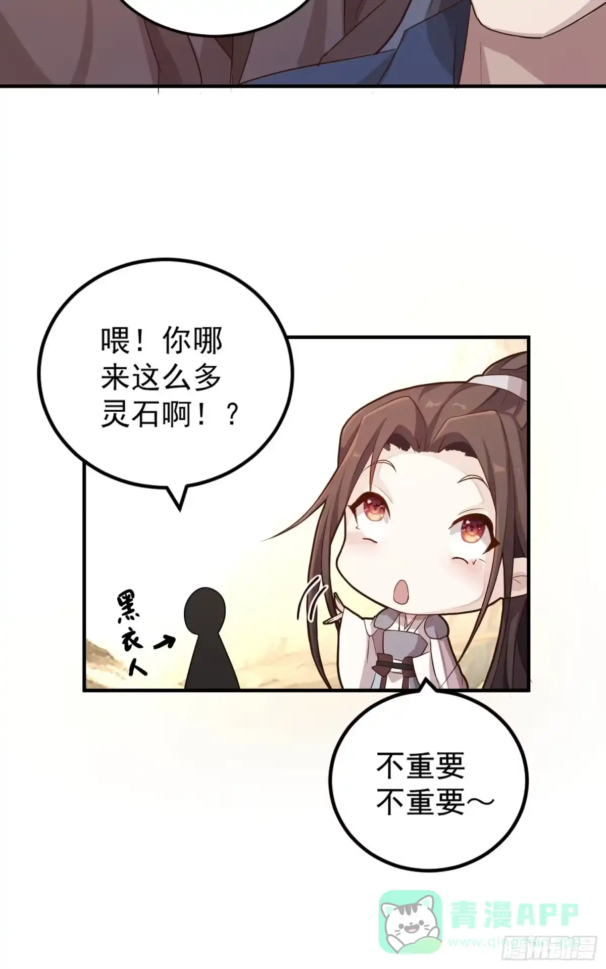 《锦阵花营》第一话-千条姻缘线 第26页
