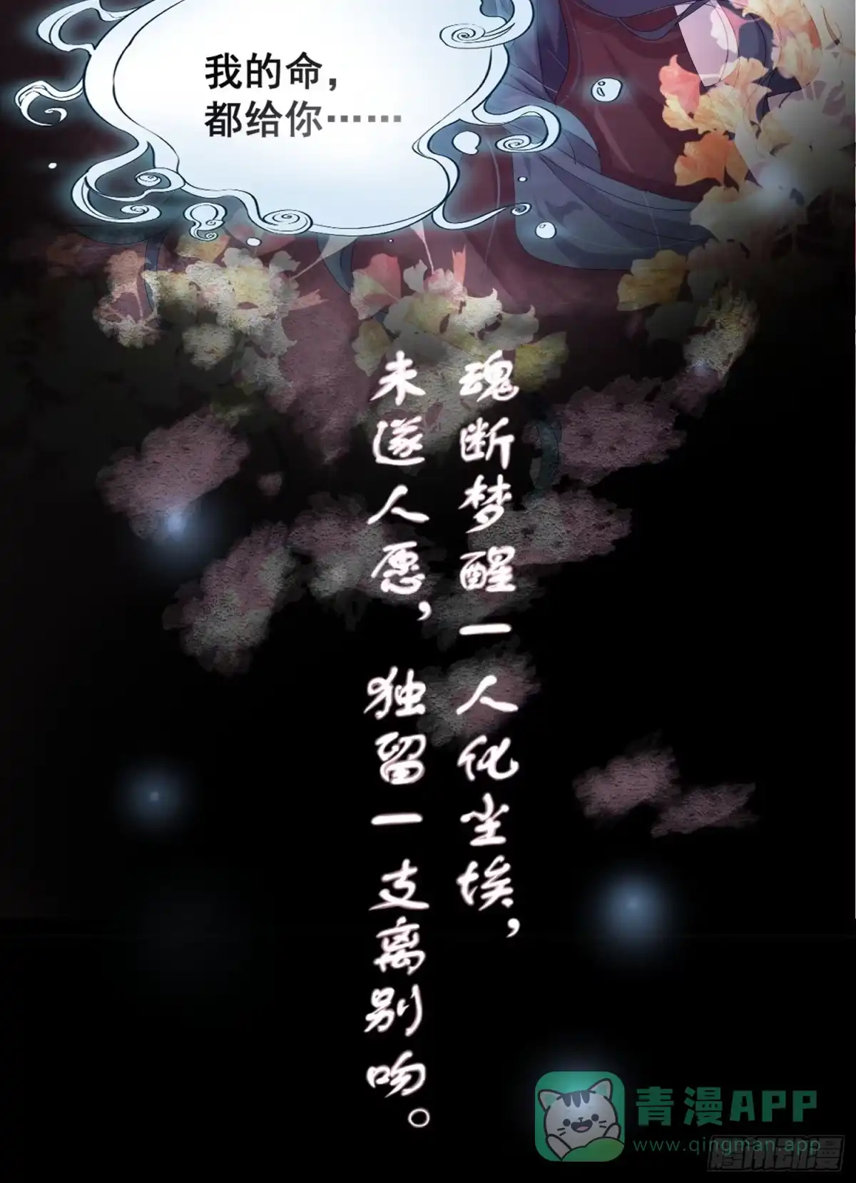 《锦阵花营》第一话-千条姻缘线 第11页