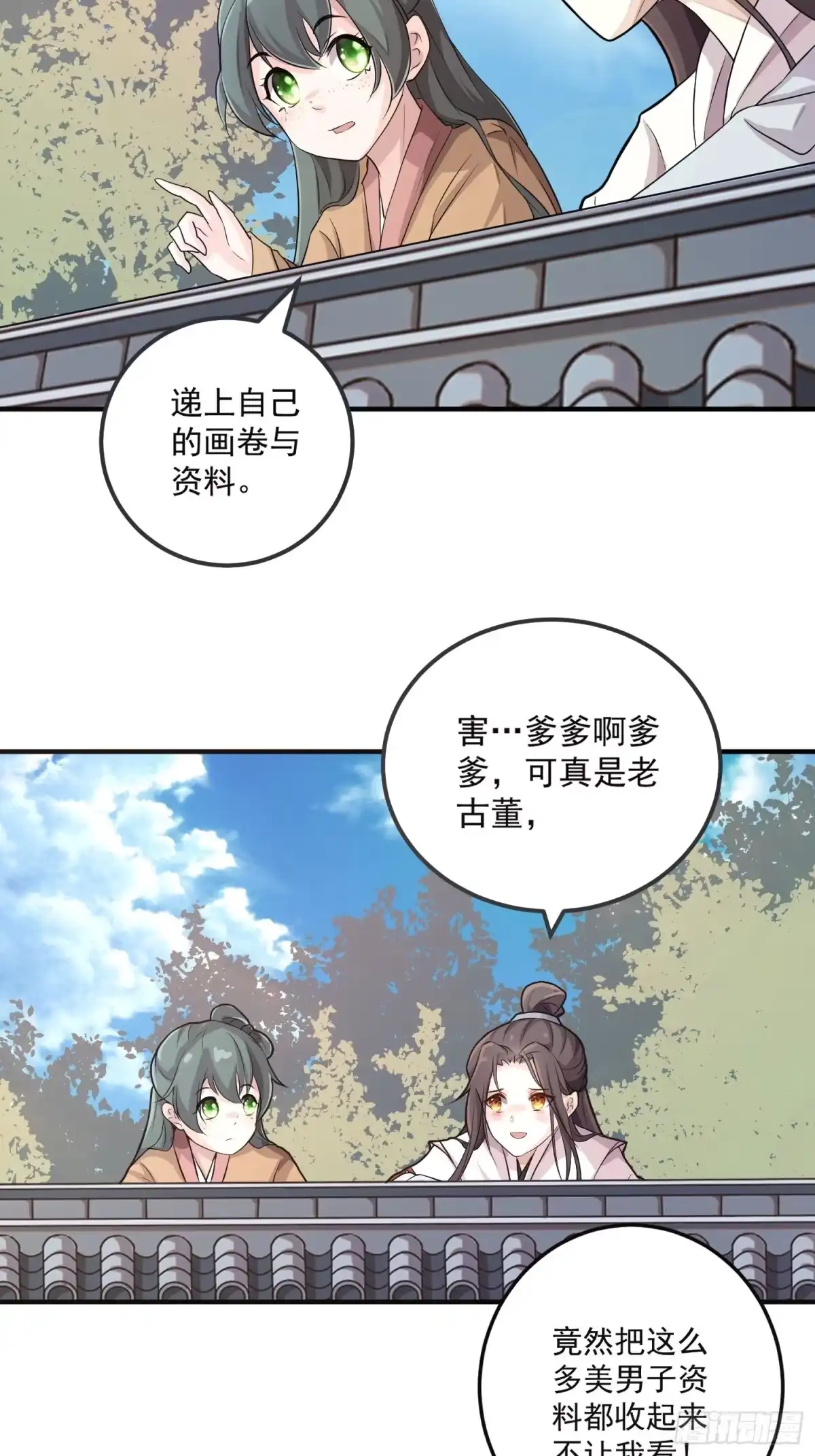 《锦阵花营》第一话-千条姻缘线 第39页