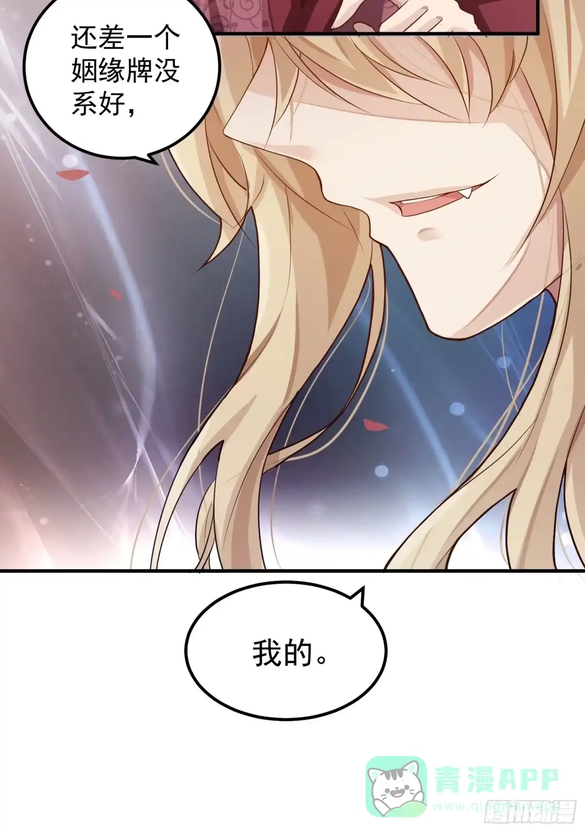 《锦阵花营》第一话-千条姻缘线 第36页