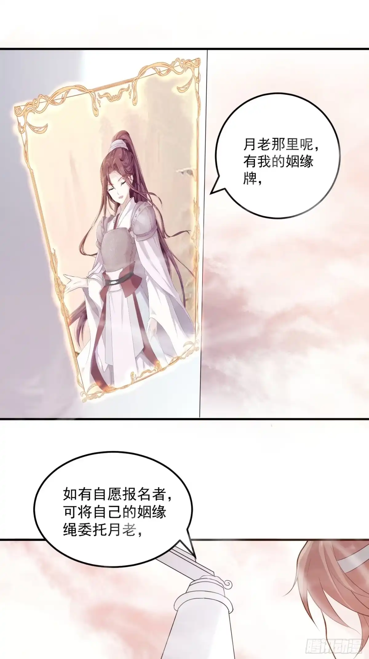 《锦阵花营》第一话-千条姻缘线 第27页