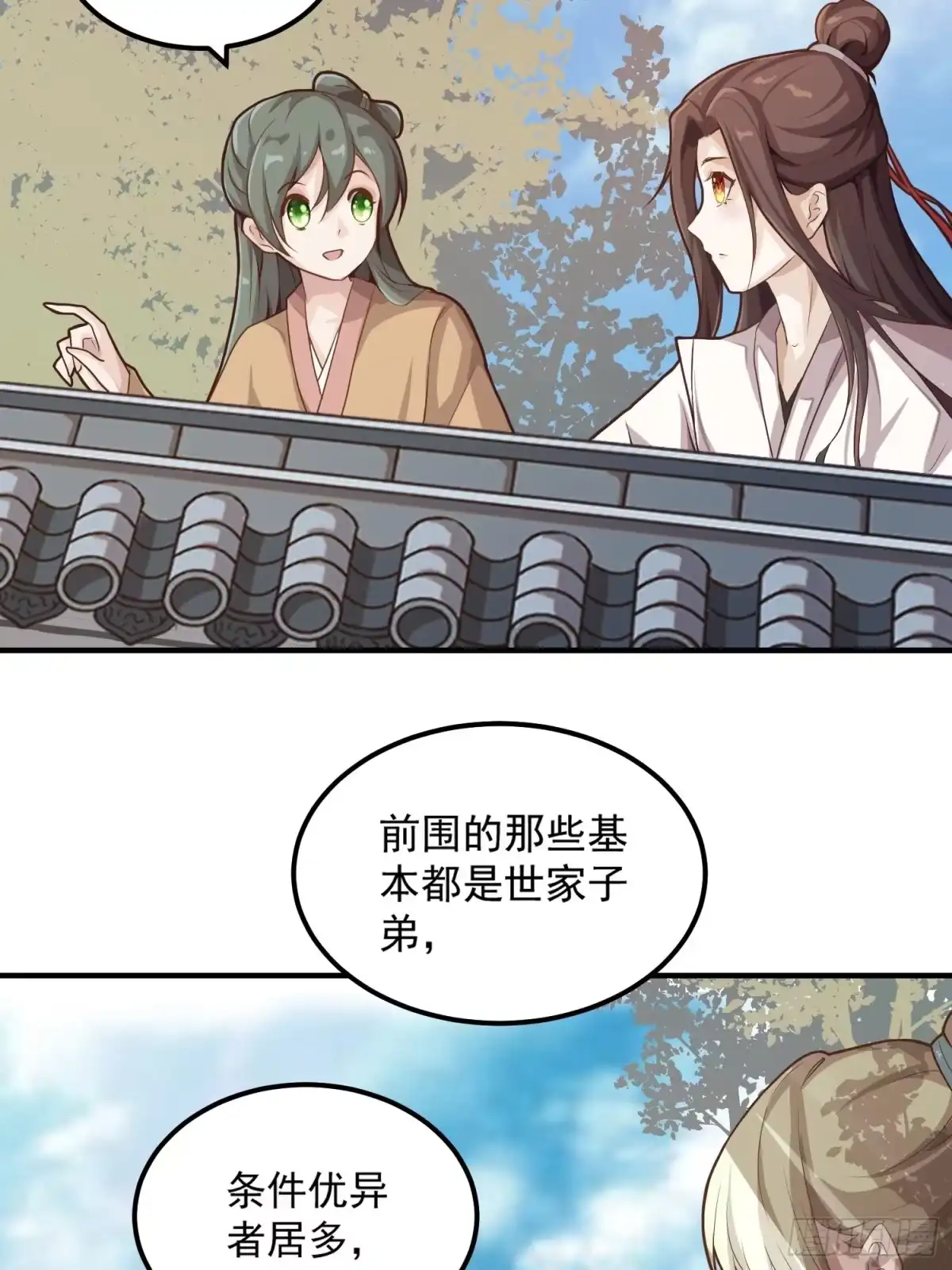 《锦阵花营》第一话-千条姻缘线 第43页