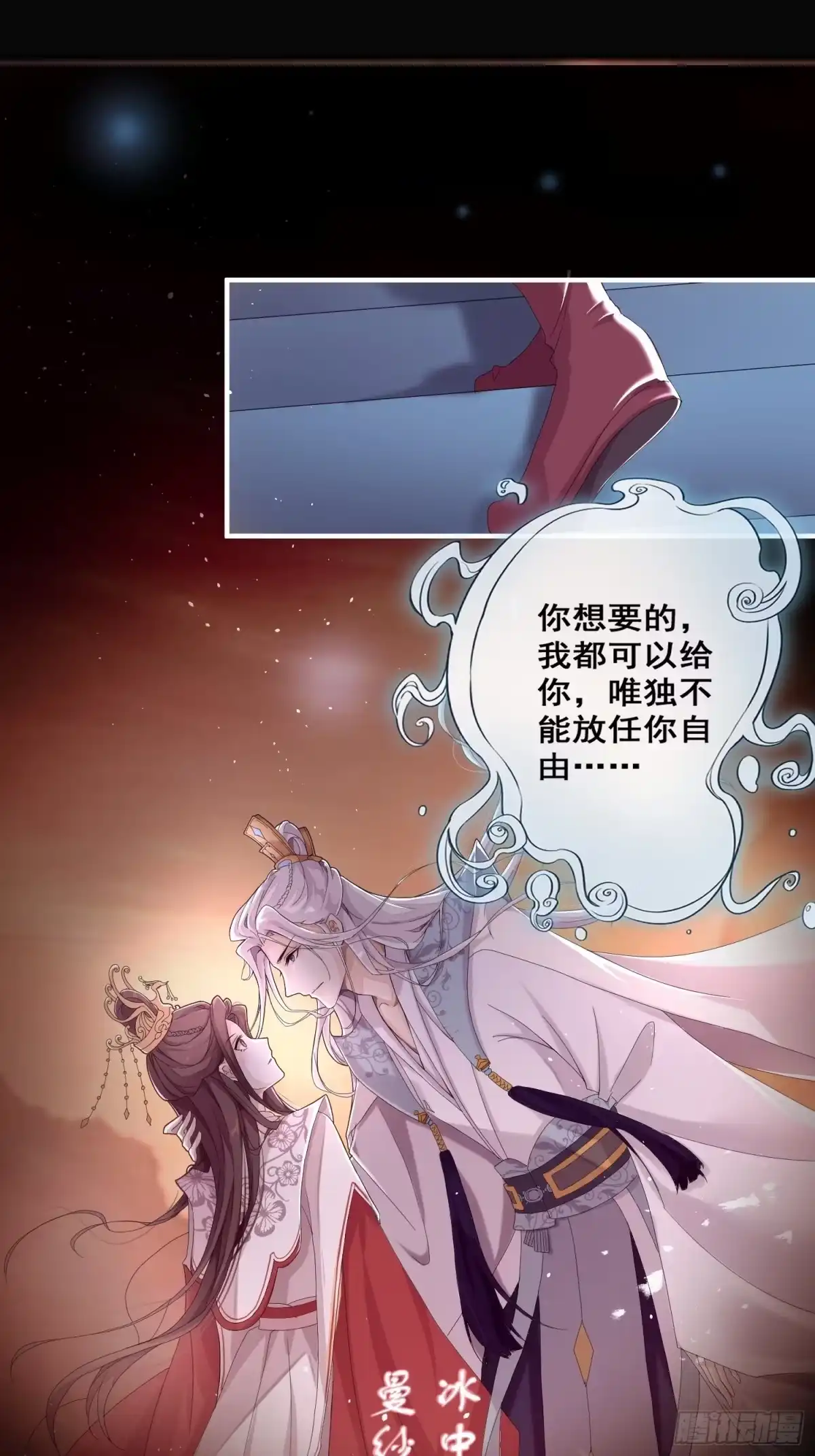 《锦阵花营》第一话-千条姻缘线 第3页