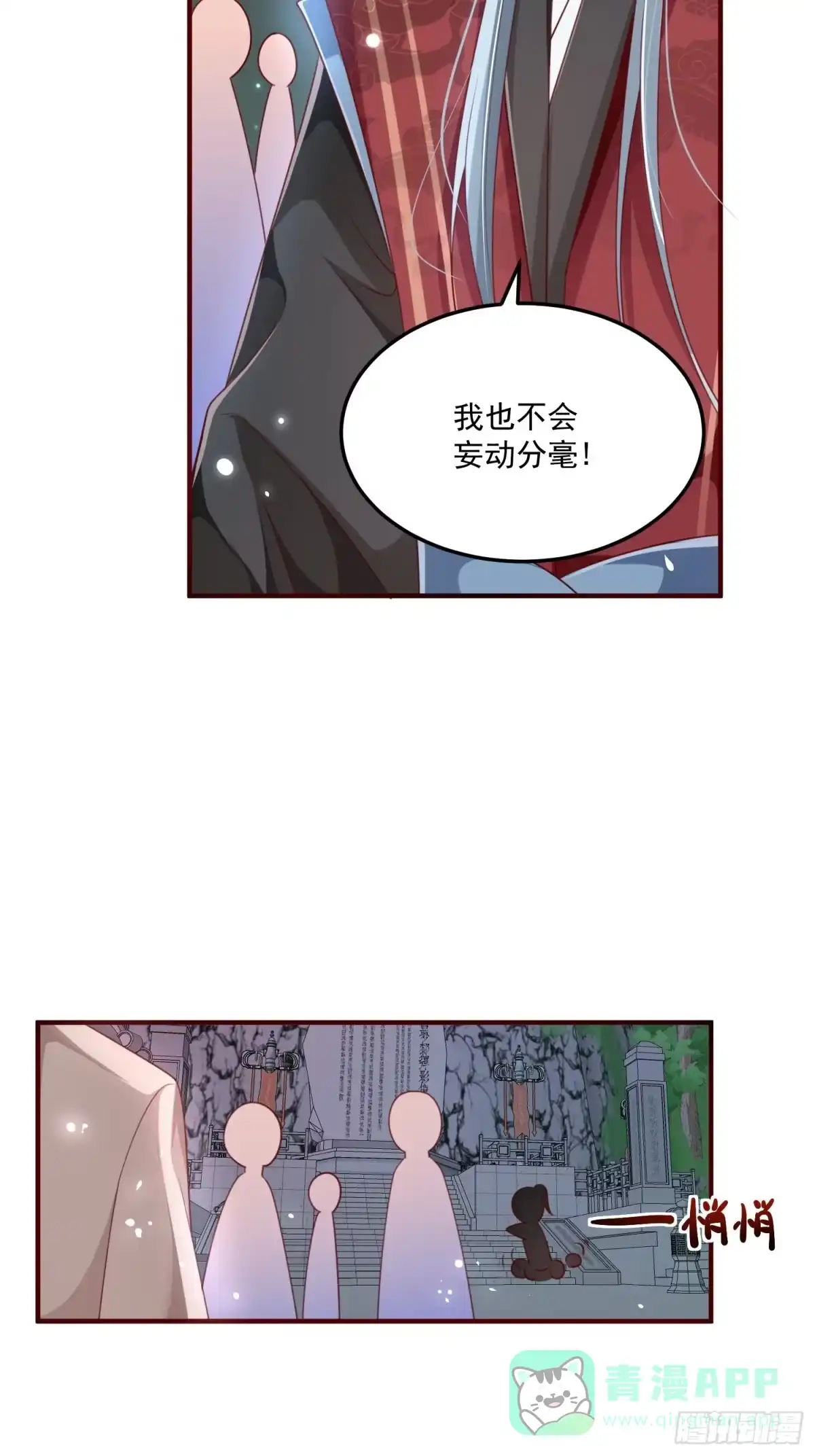 《锦阵花营》第28话-吞服魔灵果 第51页