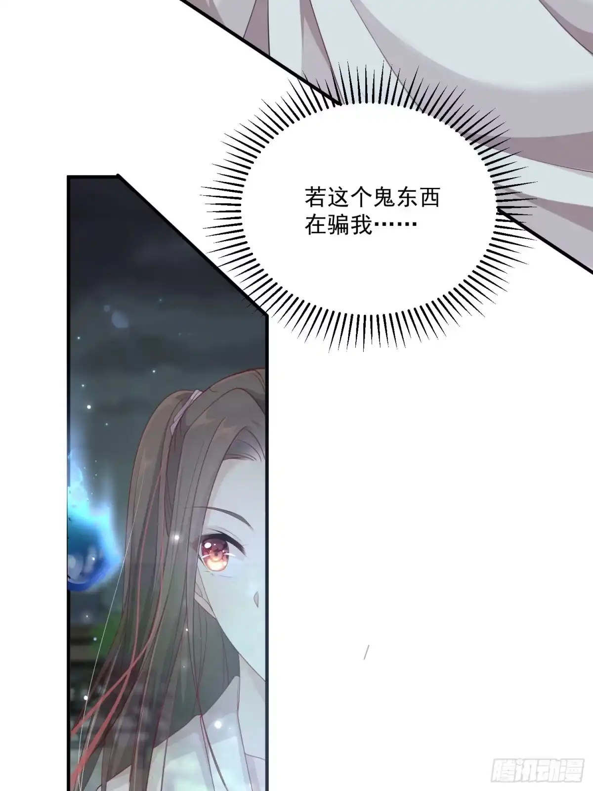 《锦阵花营》第28话-吞服魔灵果 第23页