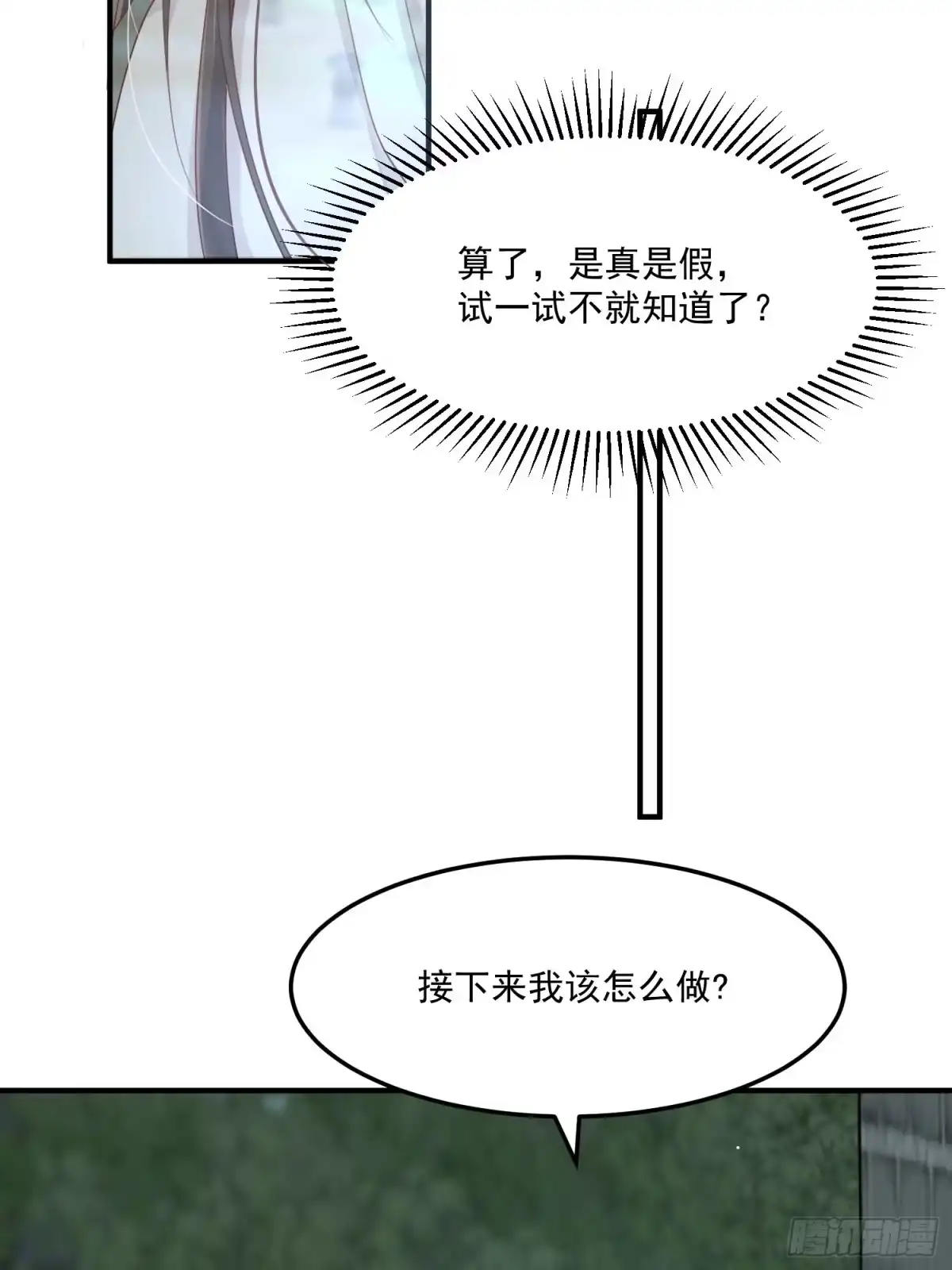 《锦阵花营》第28话-吞服魔灵果 第24页