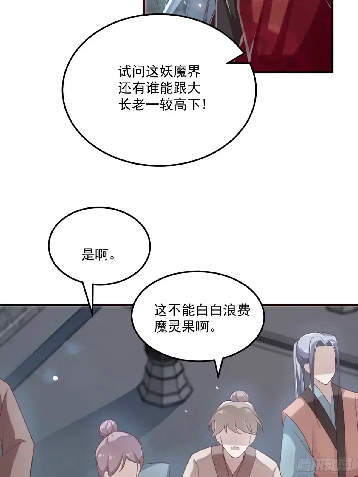 《锦阵花营》第28话-吞服魔灵果 第45页