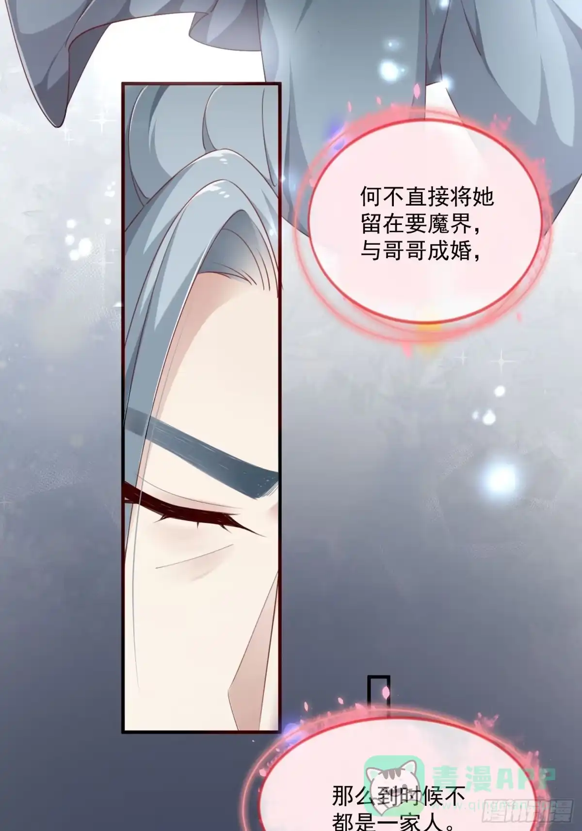 《锦阵花营》第29话-求情 第51页