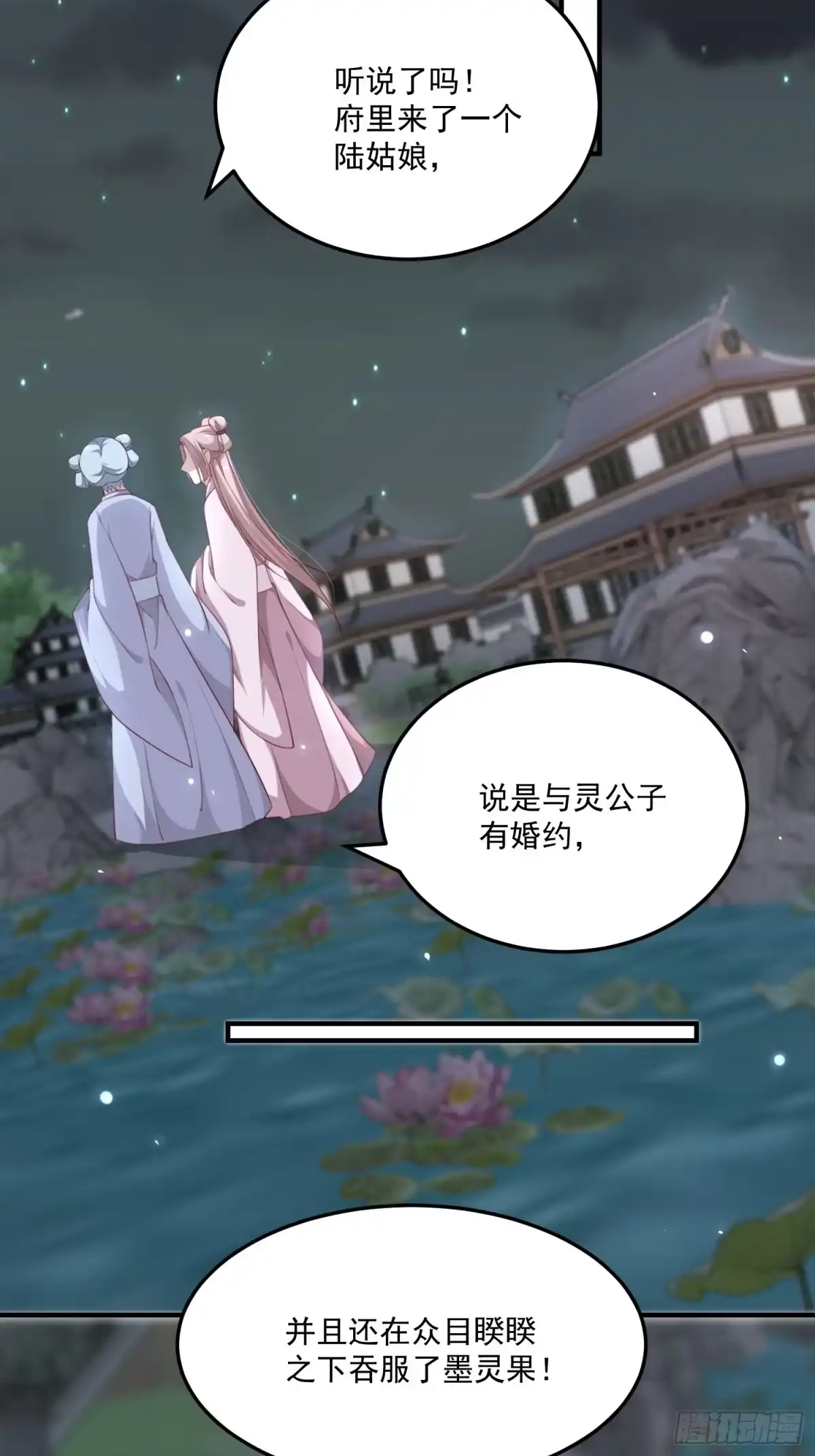 《锦阵花营》第29话-求情 第59页