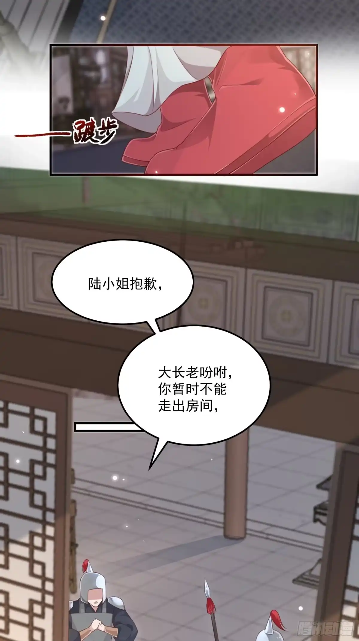 《锦阵花营》第29话-求情 第64页