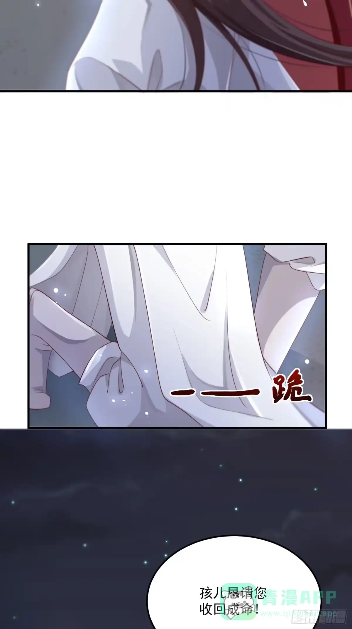 《锦阵花营》第29话-求情 第31页