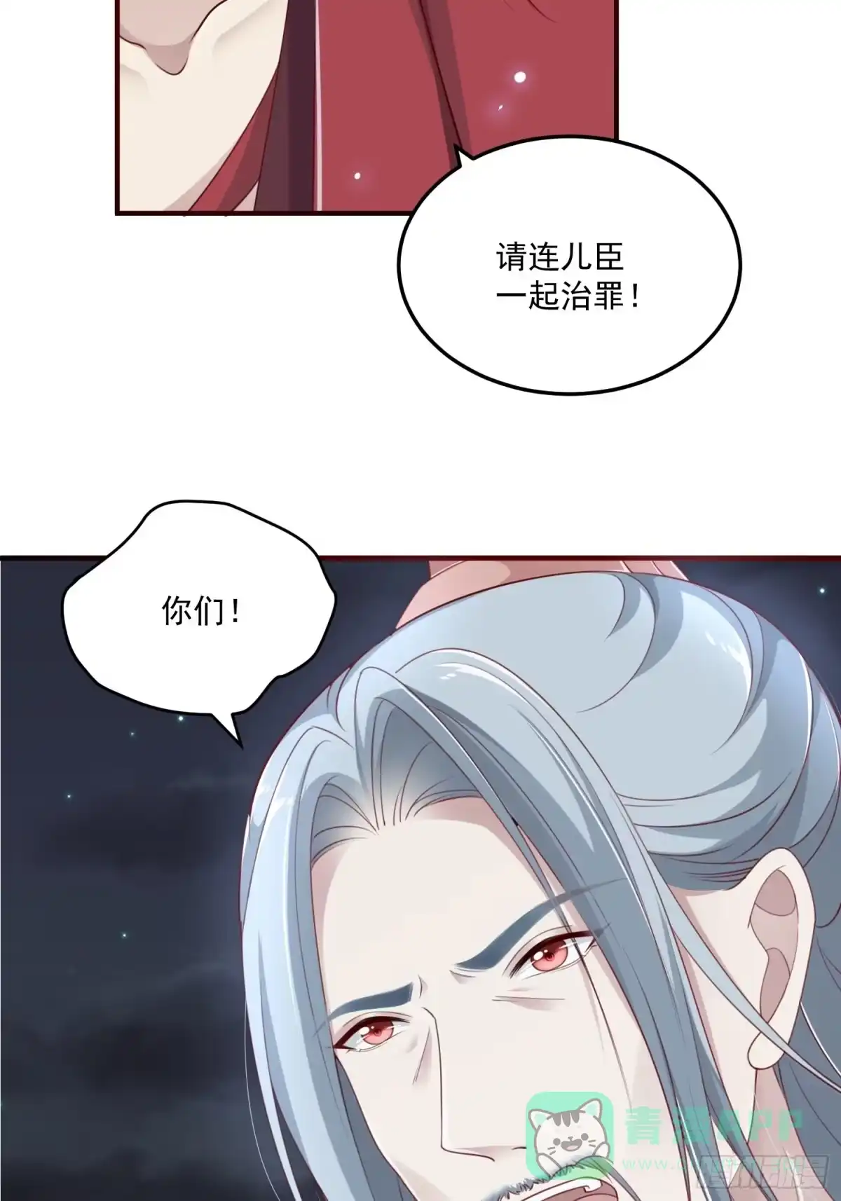 《锦阵花营》第29话-求情 第46页