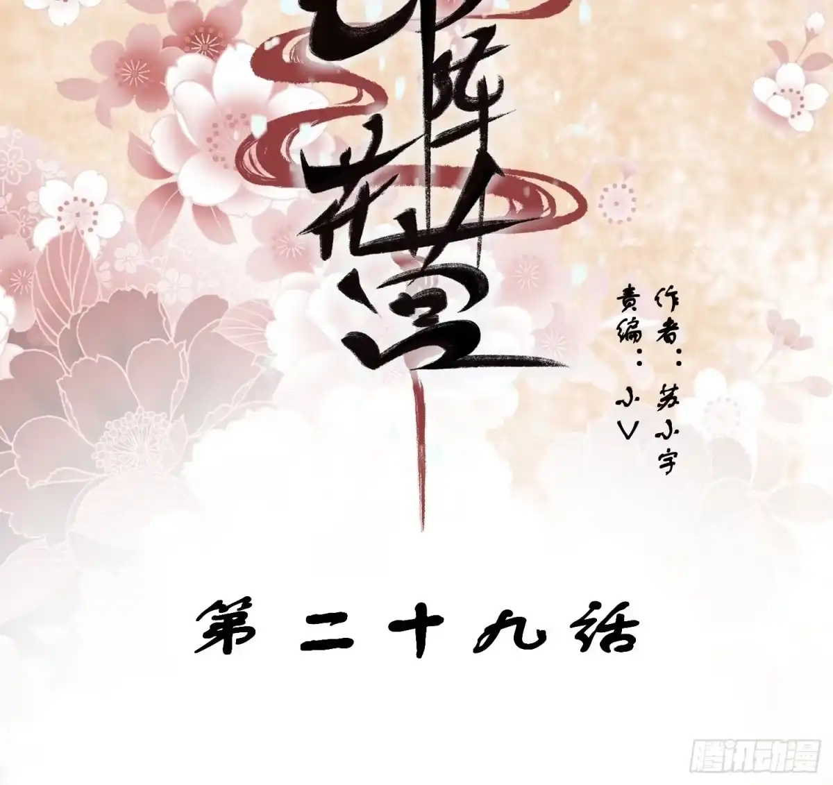 《锦阵花营》第29话-求情 第2页