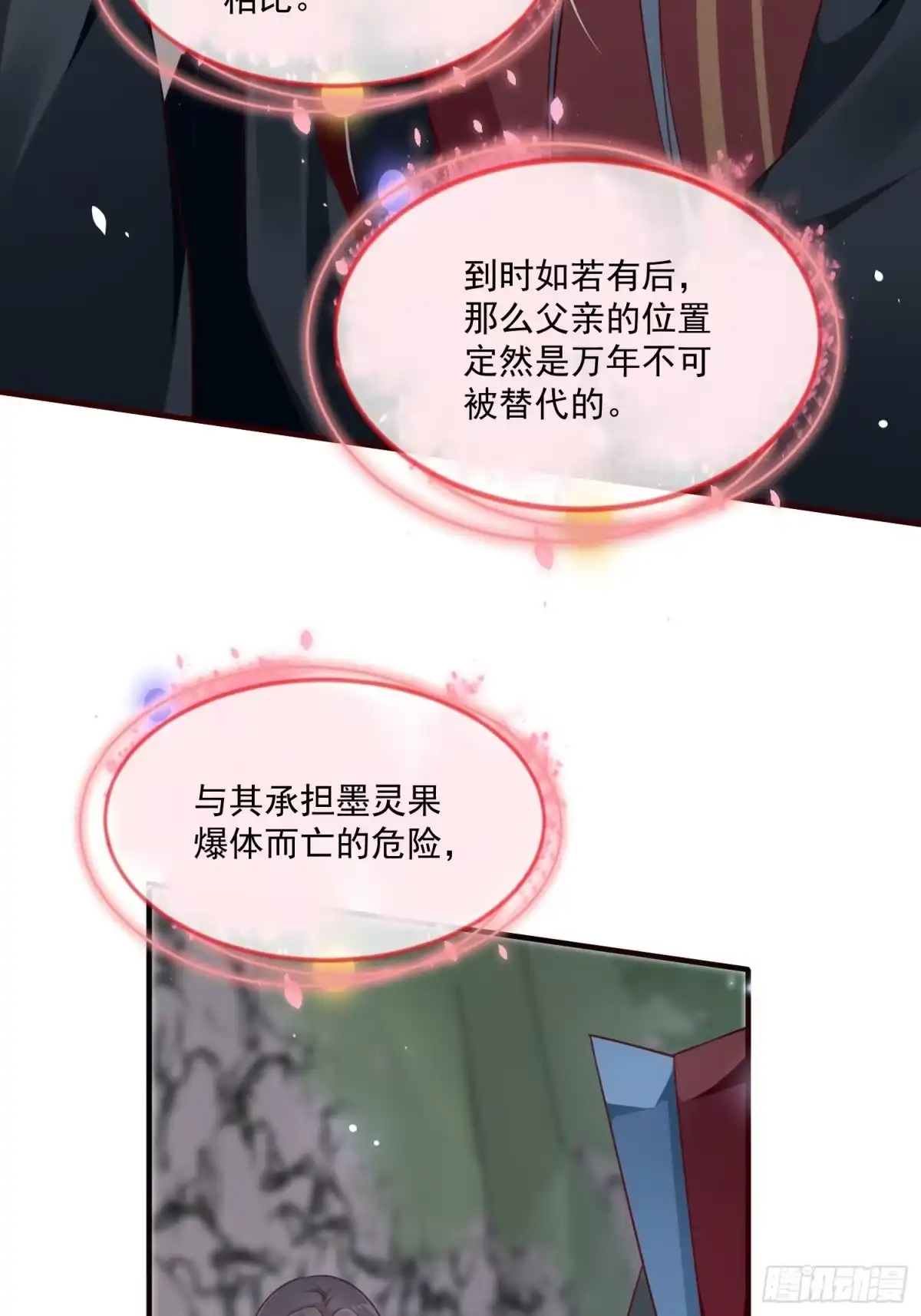 《锦阵花营》第29话-求情 第55页
