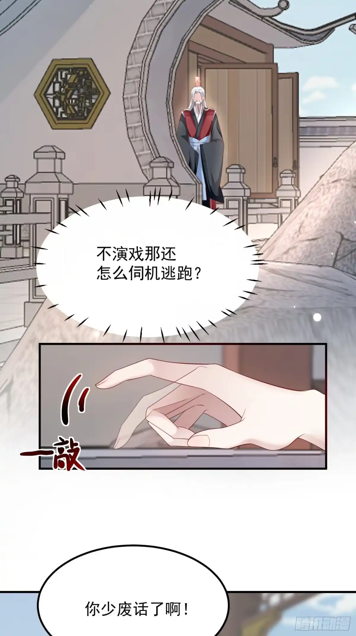 《锦阵花营》第三十话-练剑 第45页