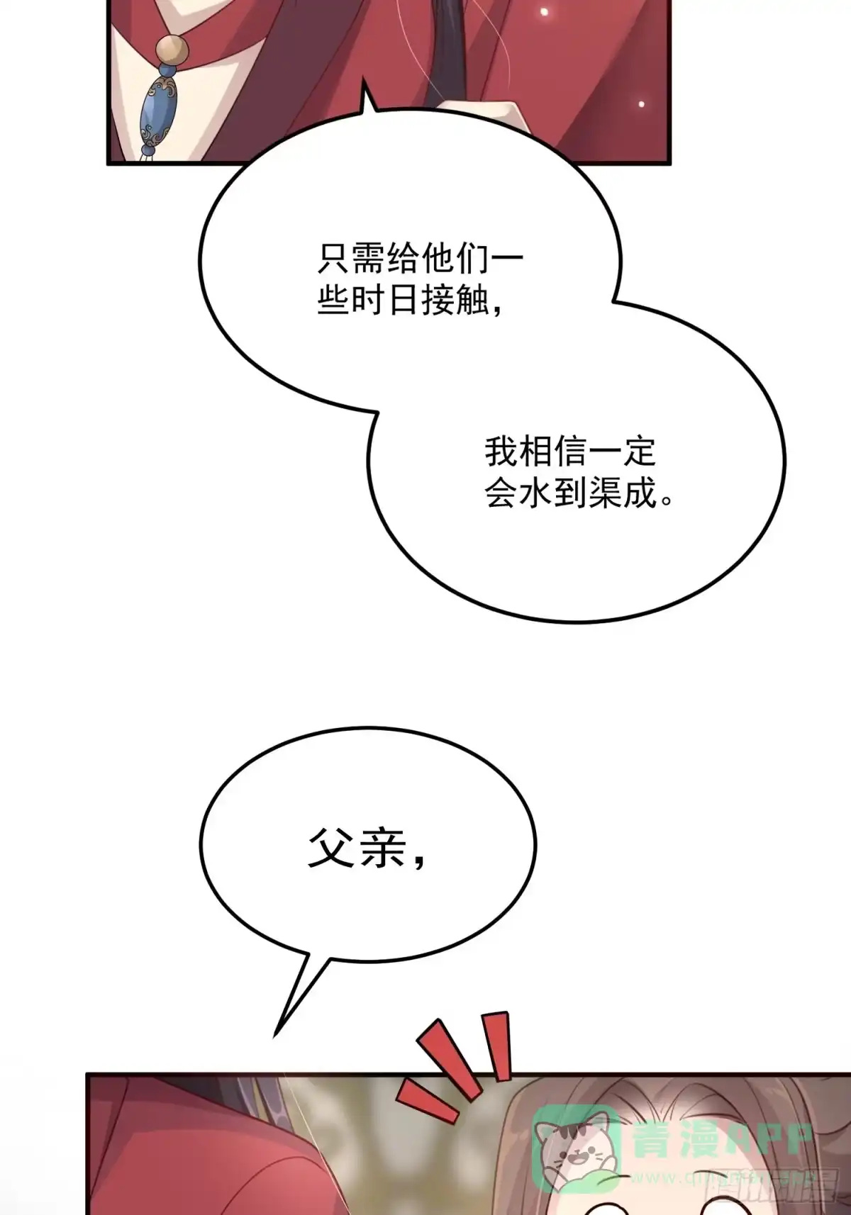 《锦阵花营》第三十话-练剑 第16页