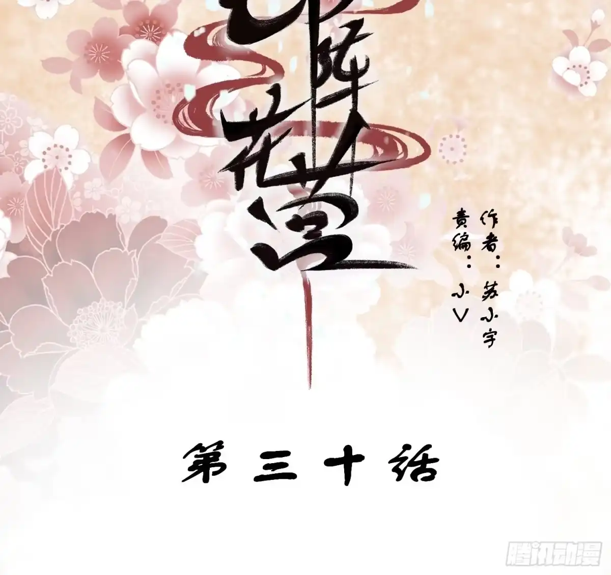 《锦阵花营》第三十话-练剑 第2页