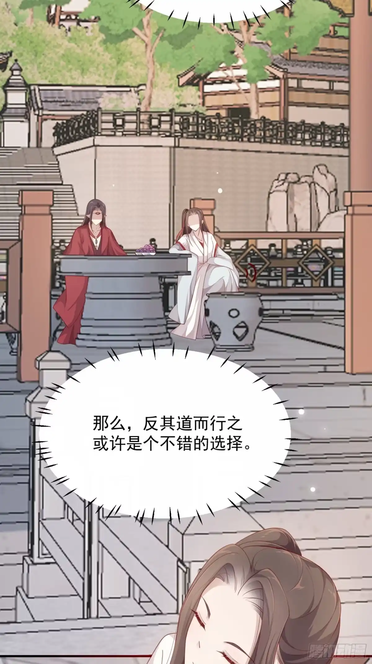 《锦阵花营》第三十话-练剑 第37页