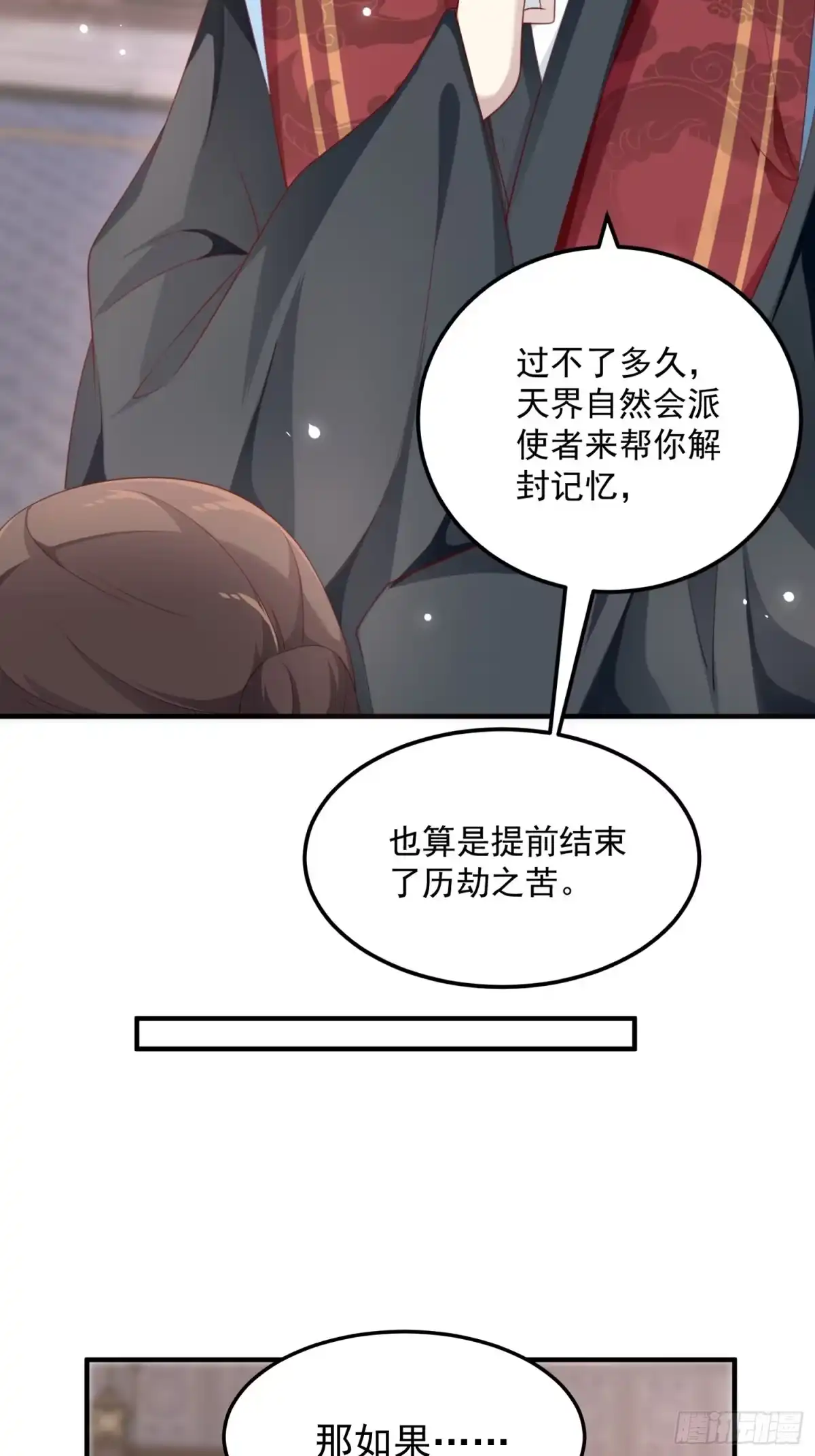 《锦阵花营》第三十话-练剑 第10页