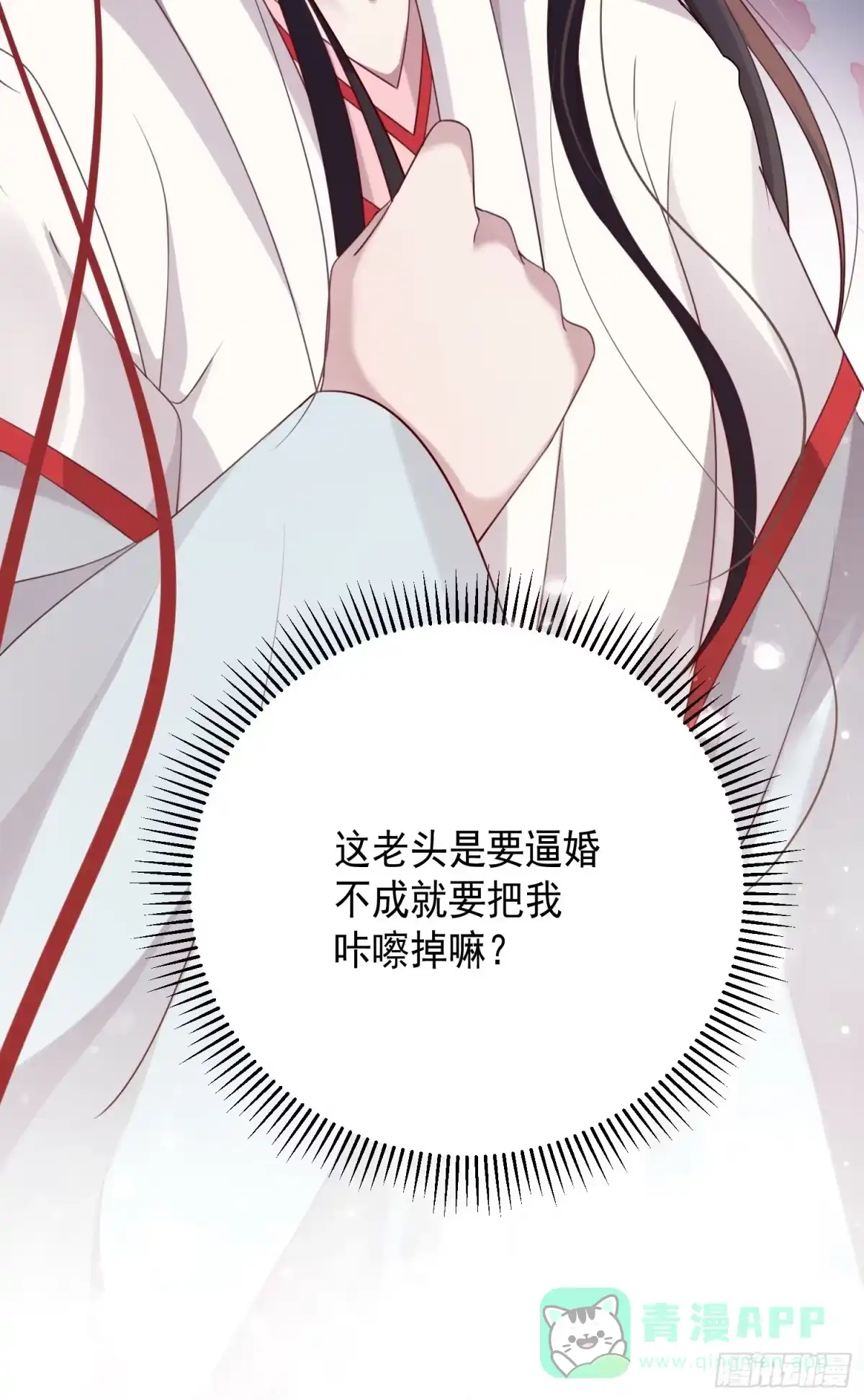 《锦阵花营》第三十话-练剑 第26页