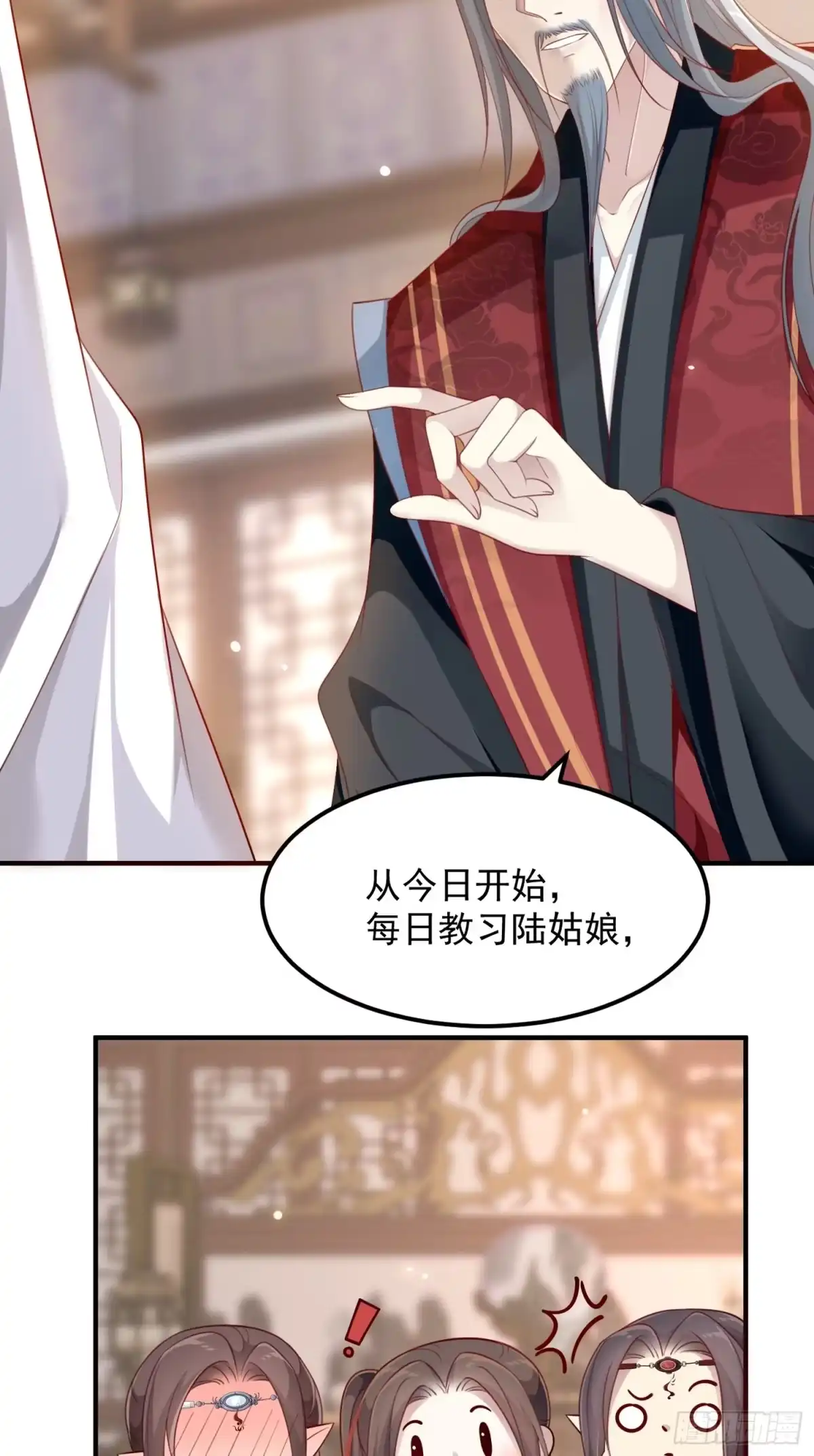 《锦阵花营》第三十话-练剑 第33页