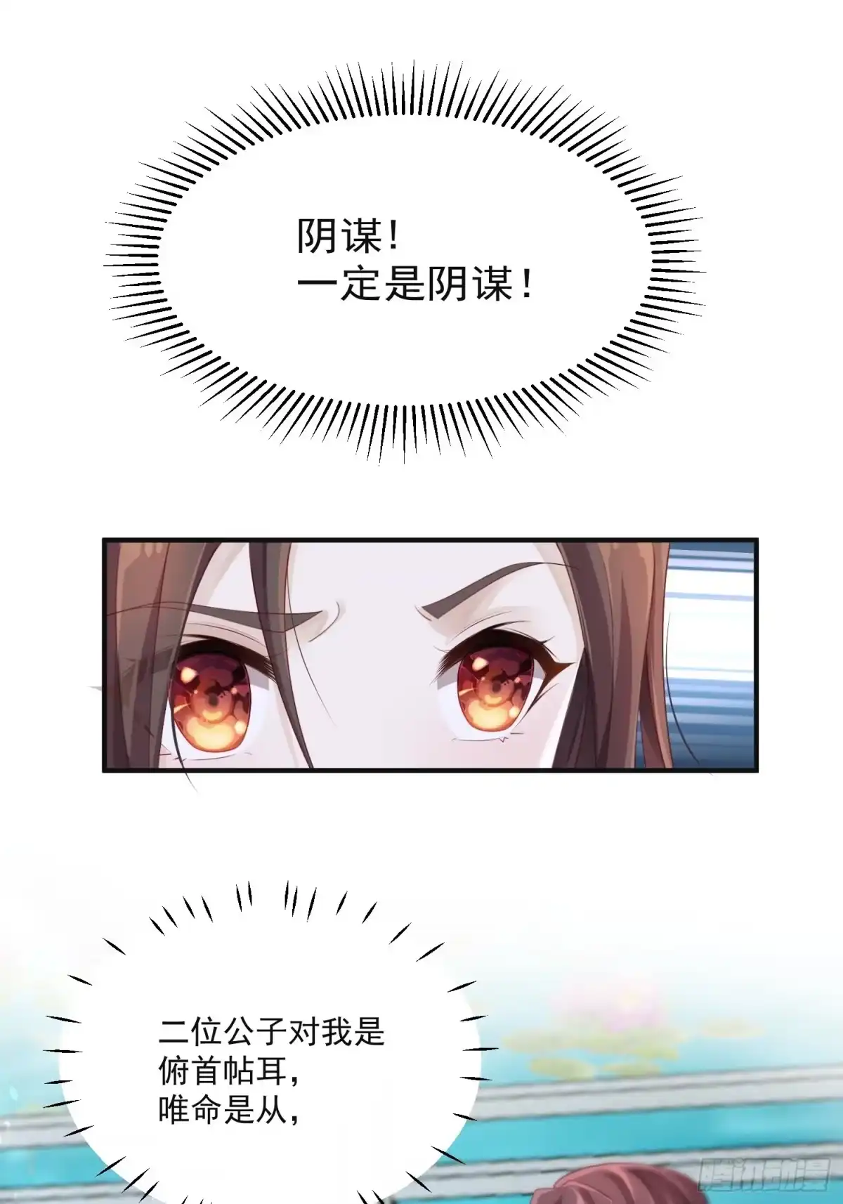 《锦阵花营》第31话-佳丽三千 第32页