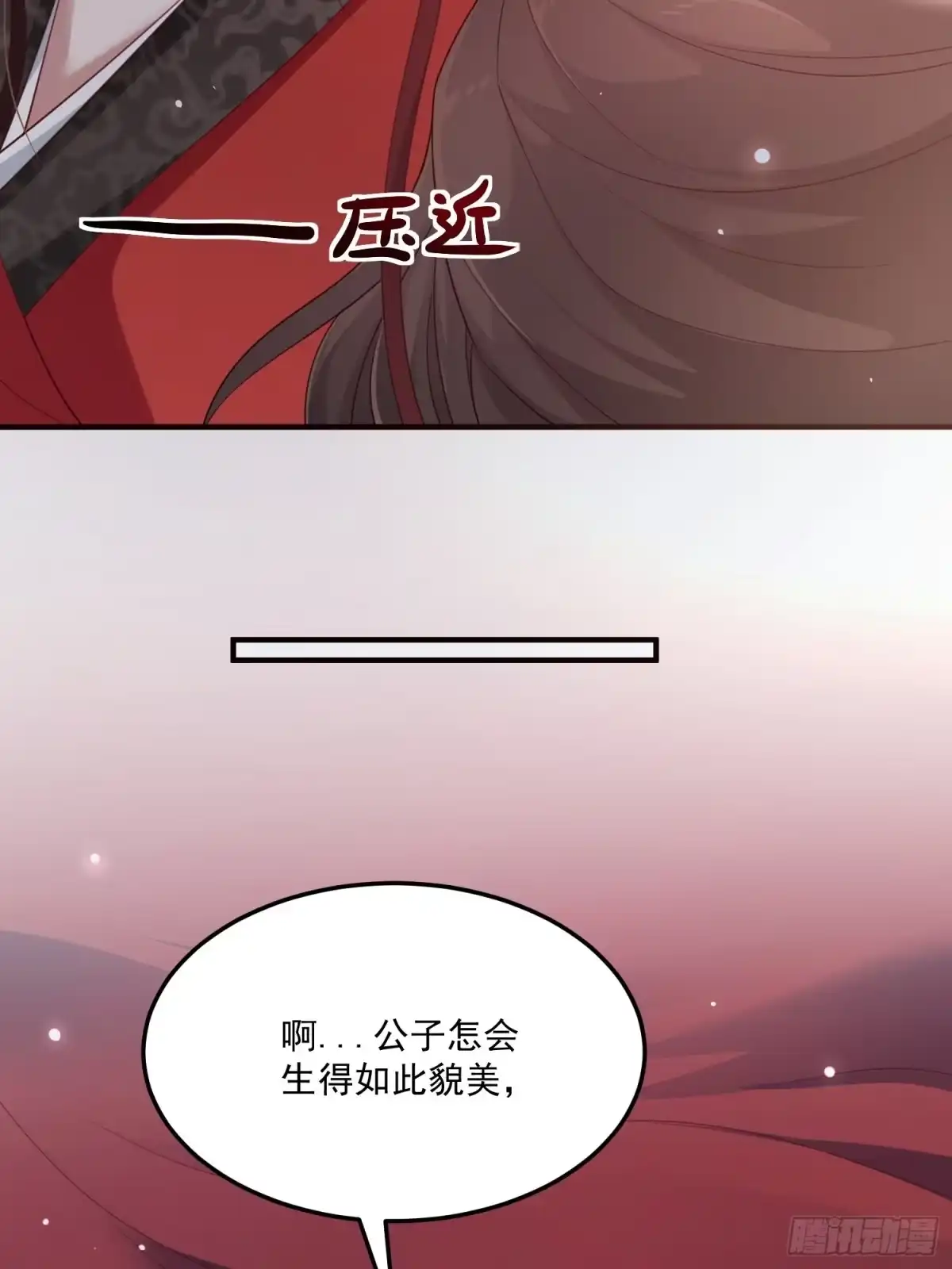 《锦阵花营》第32话--与灵大婚 第40页