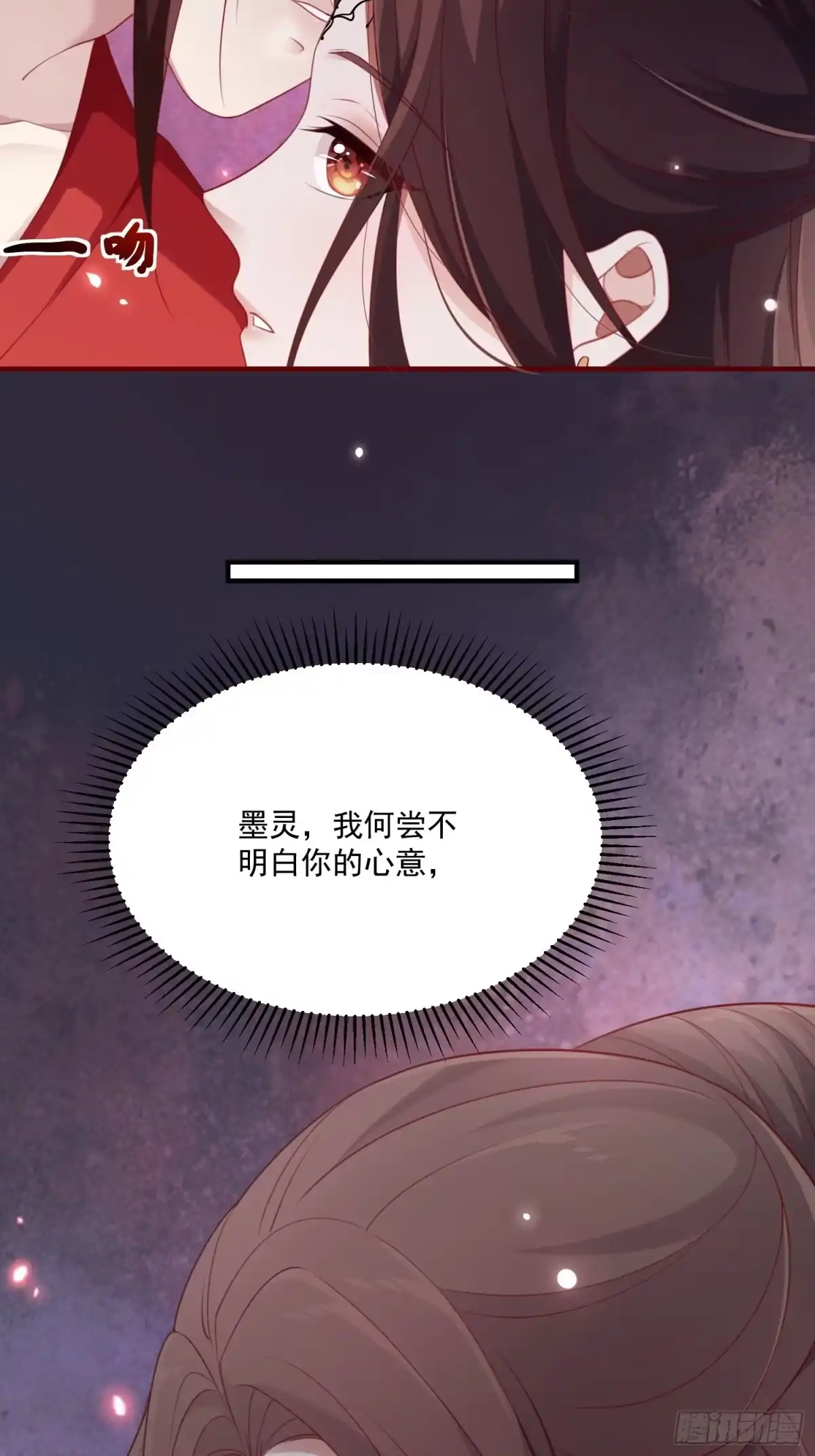 《锦阵花营》第32话--与灵大婚 第65页