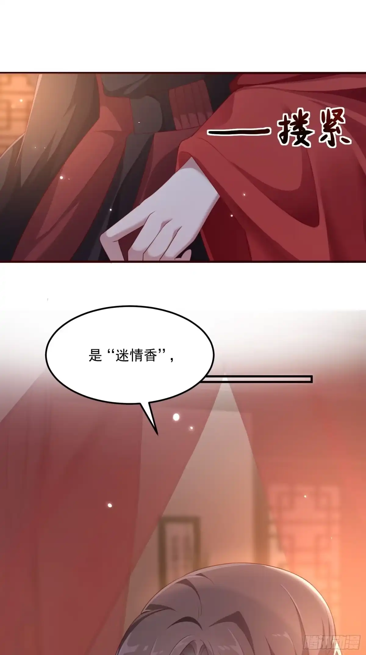 《锦阵花营》第32话--与灵大婚 第27页