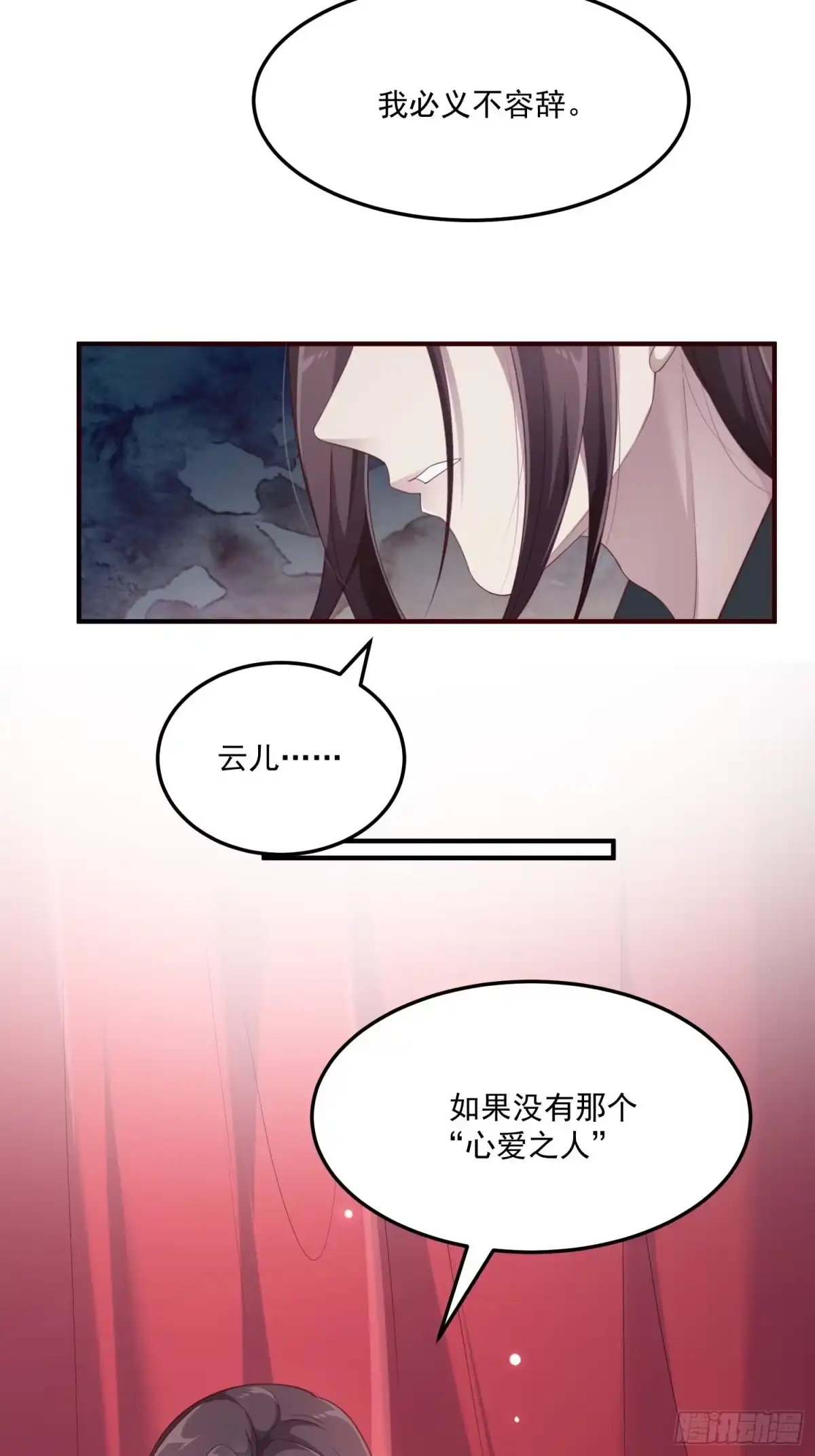 《锦阵花营》第32话--与灵大婚 第57页
