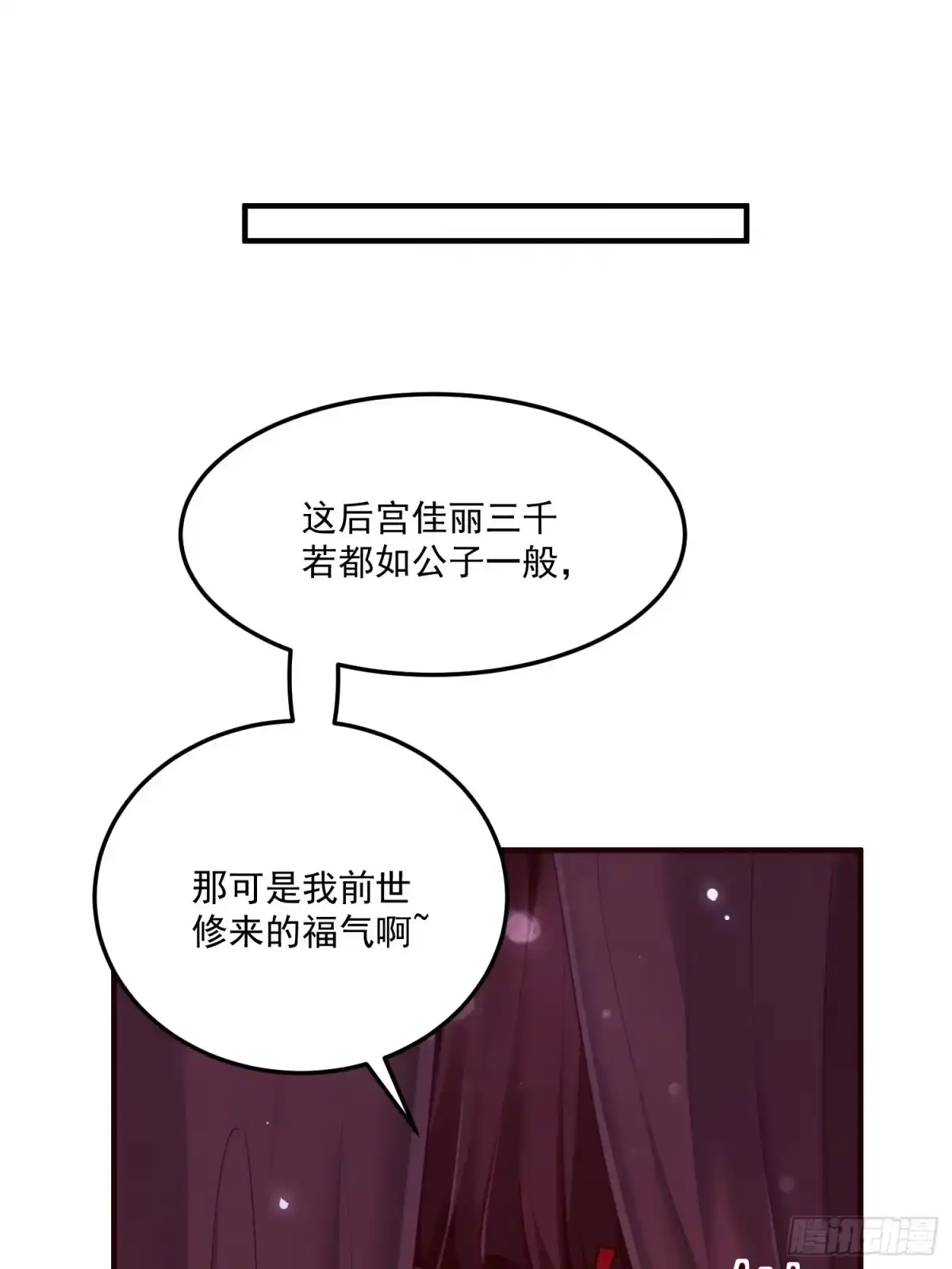 《锦阵花营》第32话--与灵大婚 第43页
