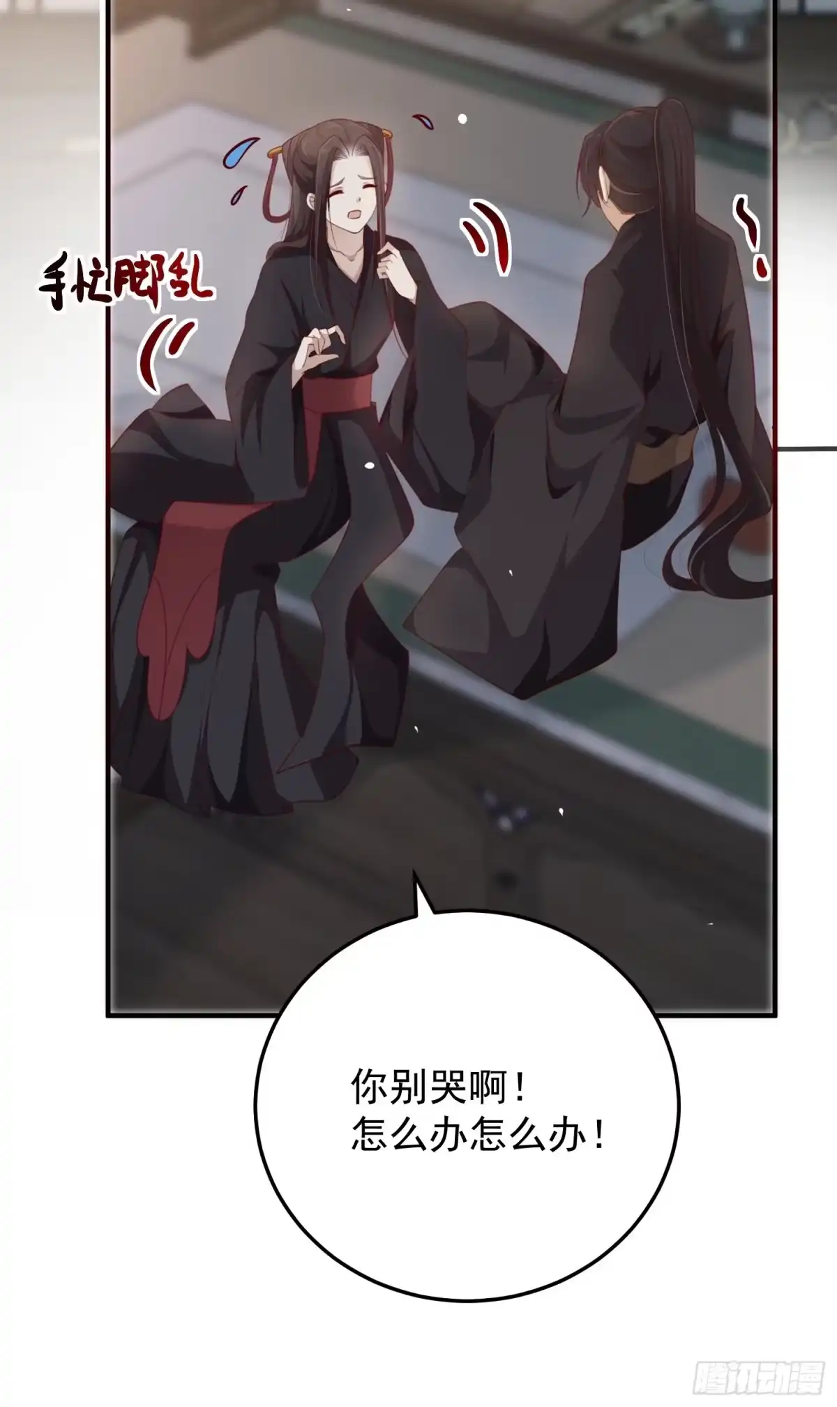 《锦阵花营》第33话-再次相遇 第68页
