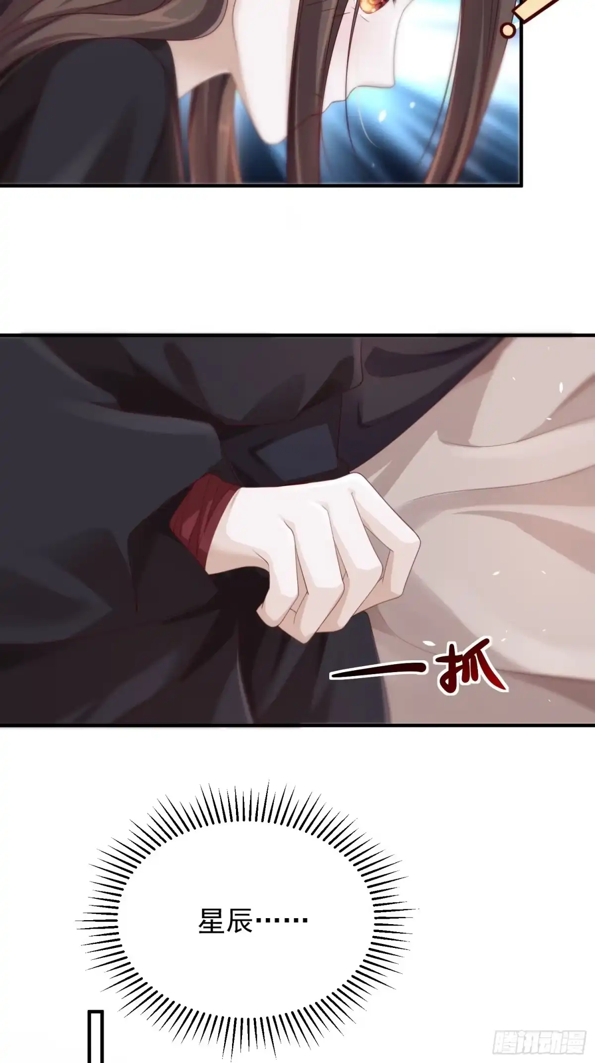 《锦阵花营》第33话-再次相遇 第42页