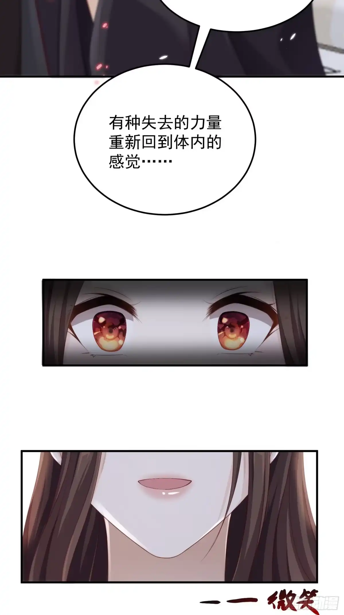《锦阵花营》第33话-再次相遇 第54页