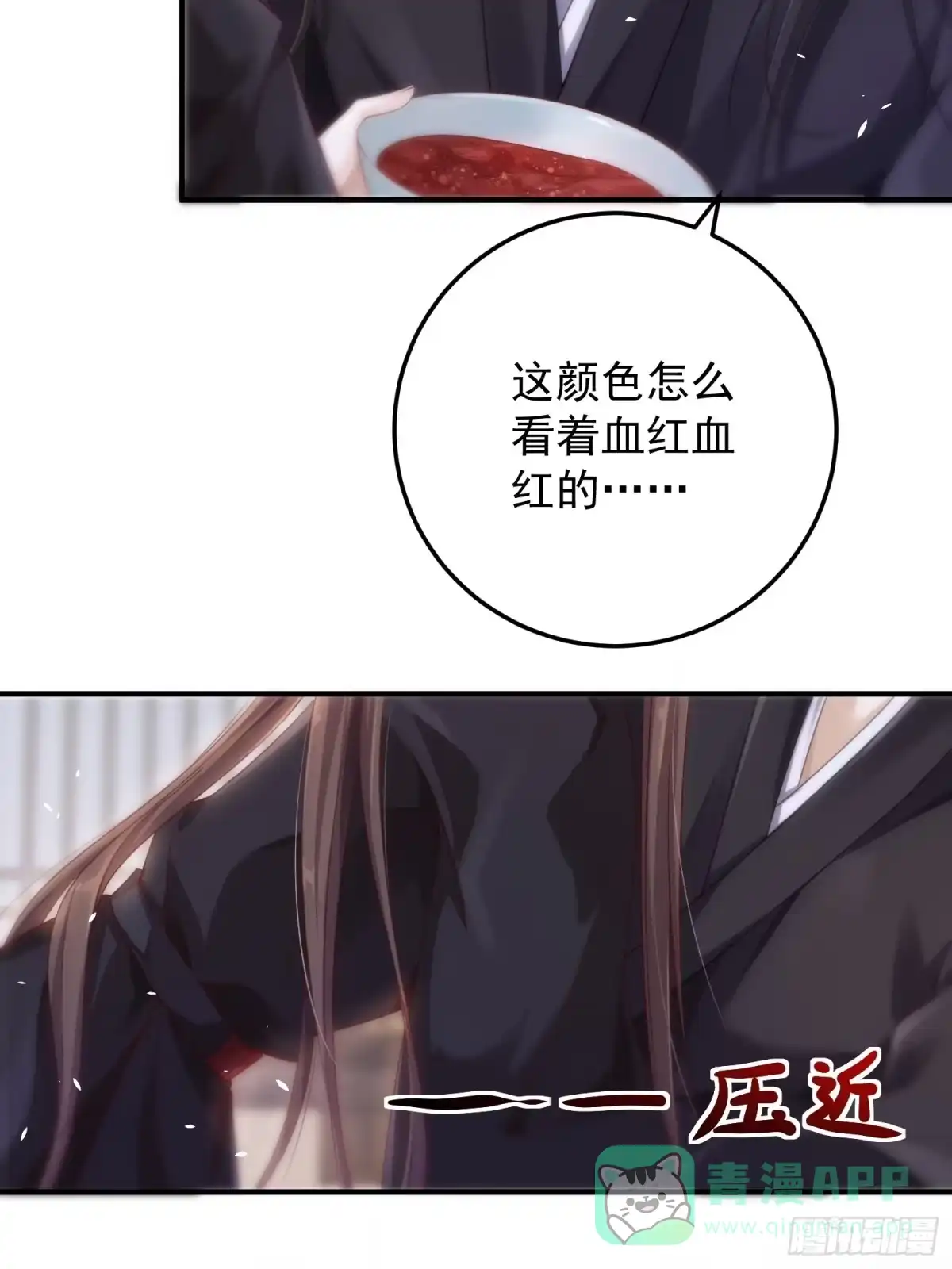 《锦阵花营》第33话-再次相遇 第36页