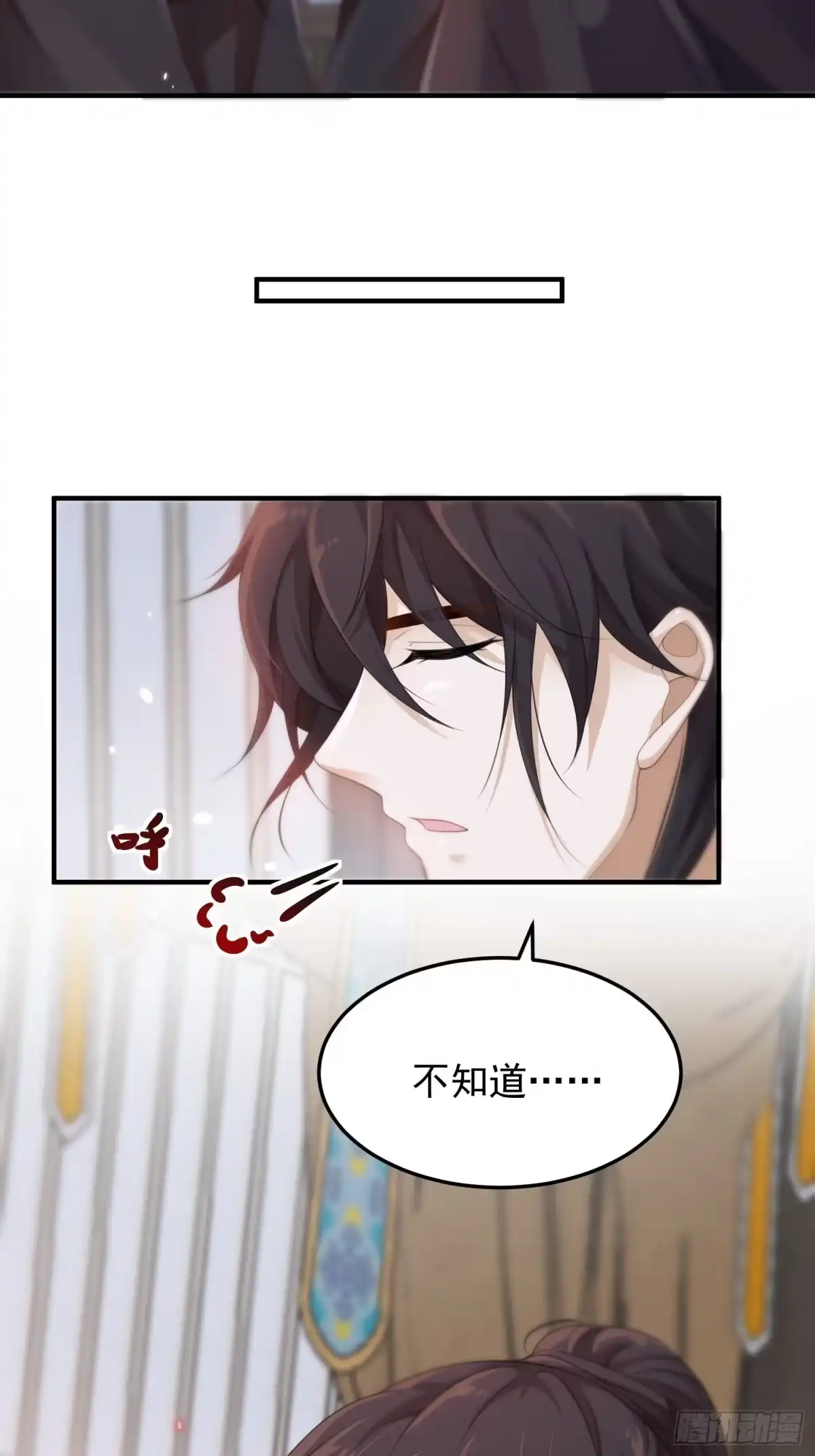《锦阵花营》第33话-再次相遇 第52页