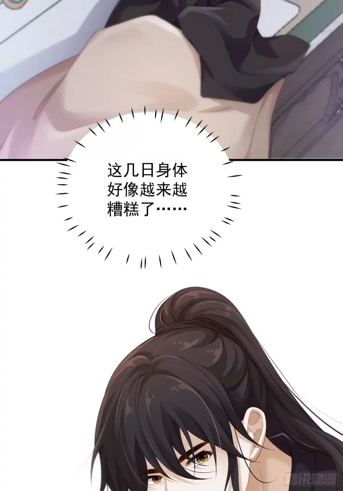 《锦阵花营》第33话-再次相遇 第27页