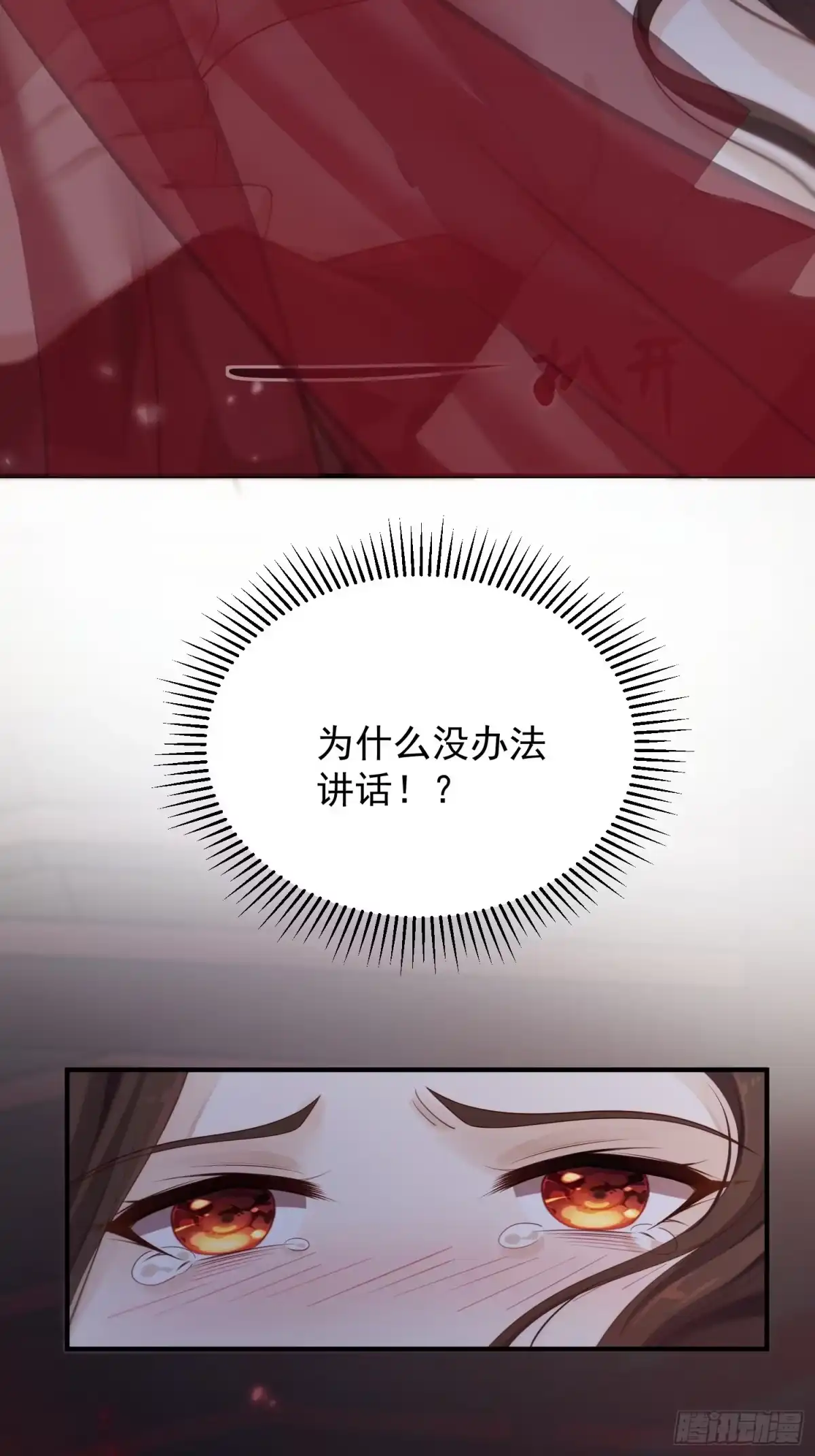 《锦阵花营》第34话-噩梦 第54页