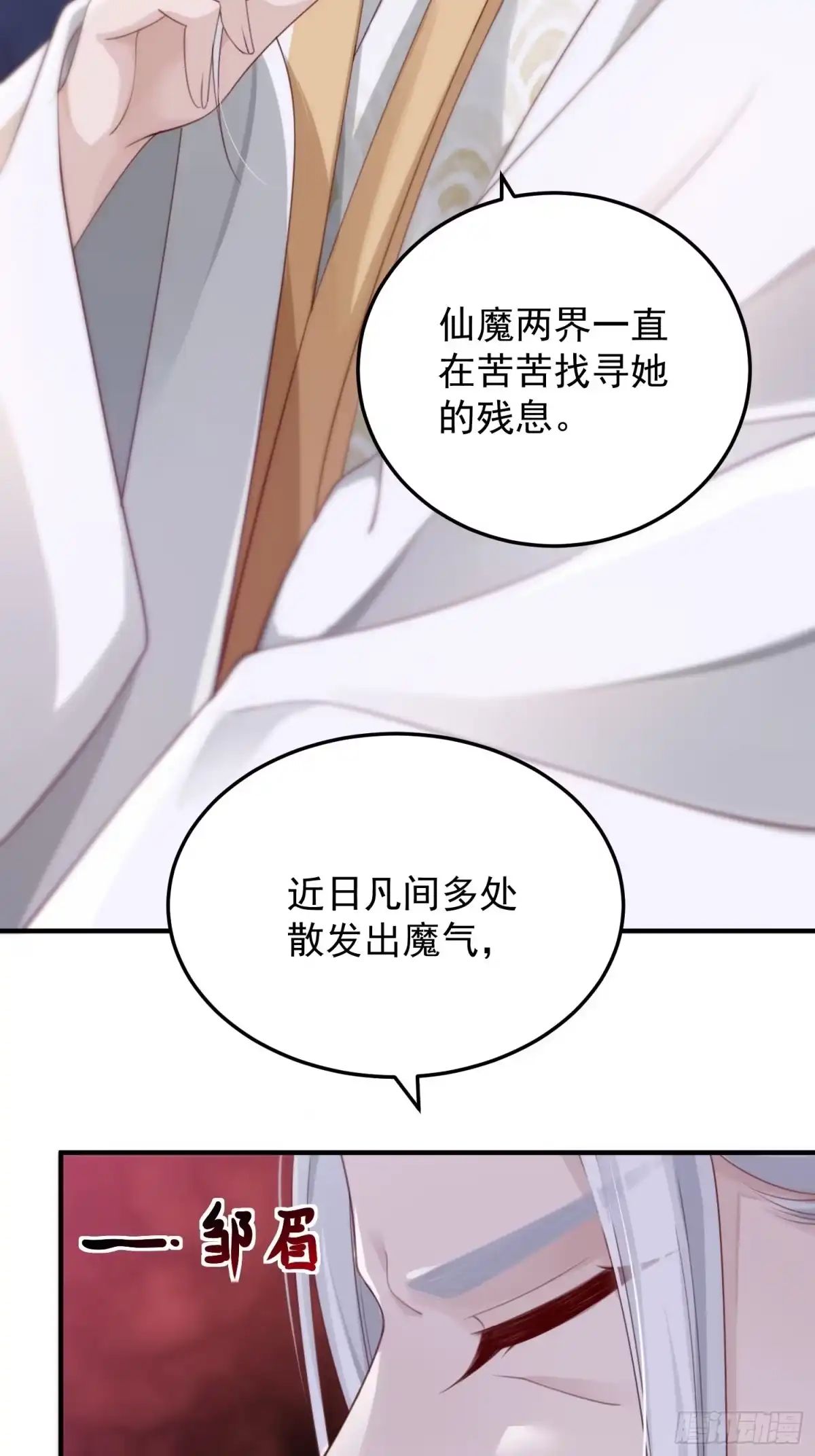 《锦阵花营》第34话-噩梦 第25页