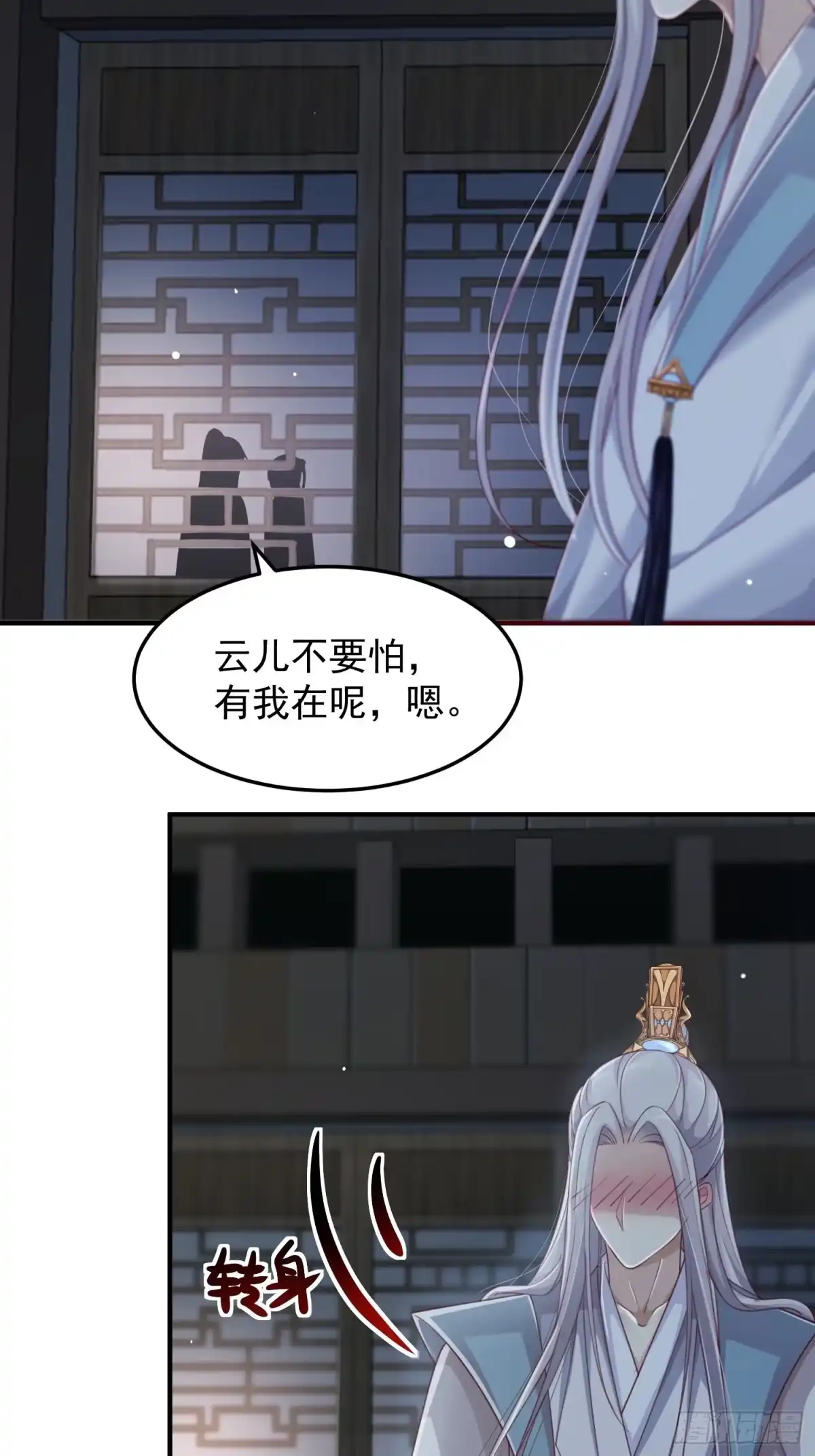 《锦阵花营》第35话-旧情 第12页