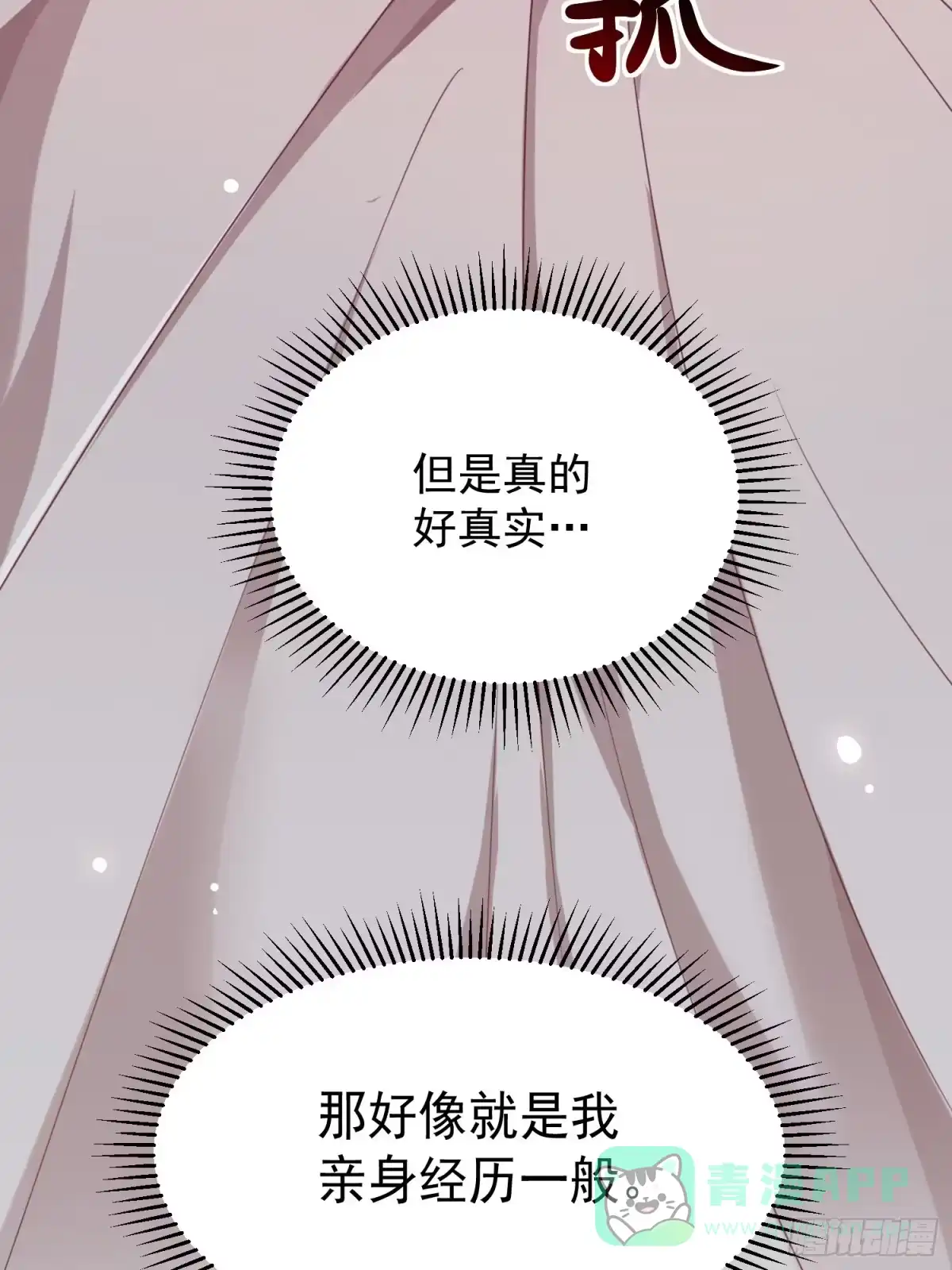 《锦阵花营》第35话-旧情 第6页