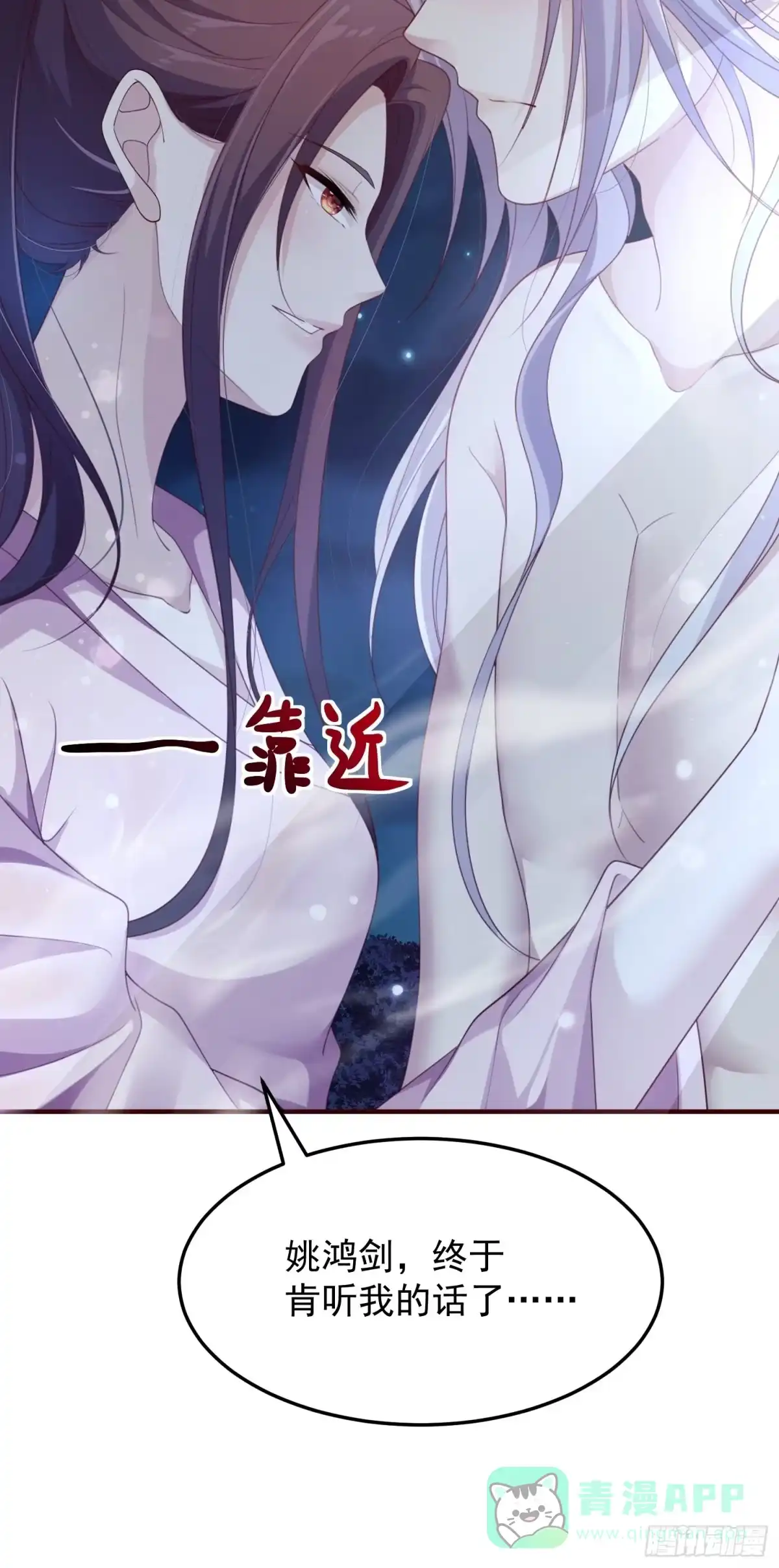 《锦阵花营》第35话-旧情 第41页