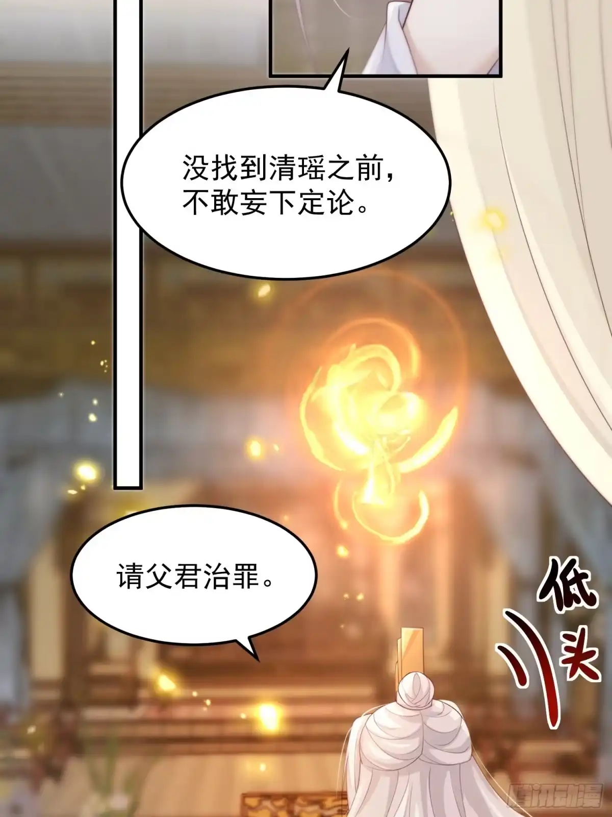 《锦阵花营》第37话-化险为夷 第10页