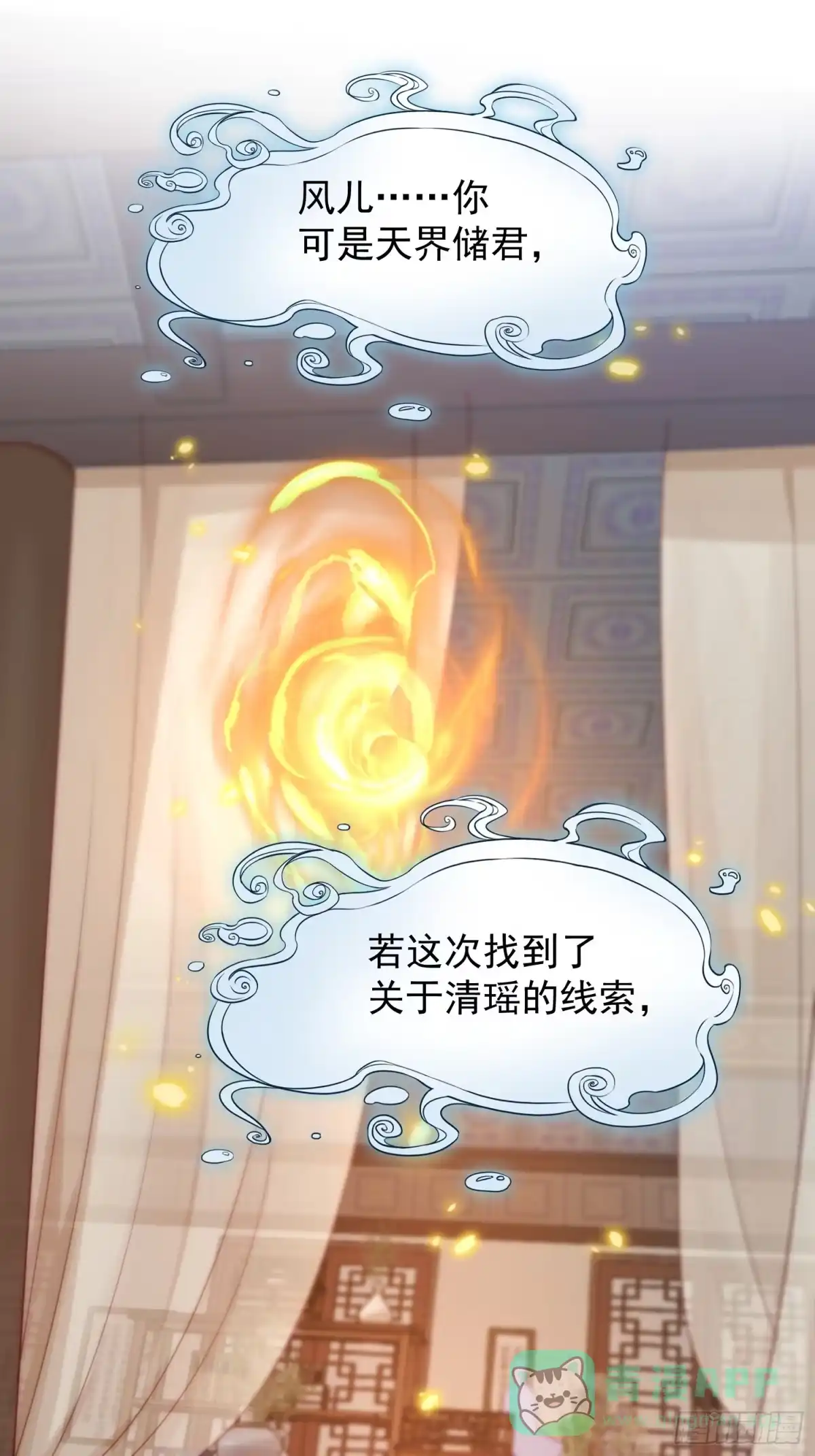 《锦阵花营》第37话-化险为夷 第16页