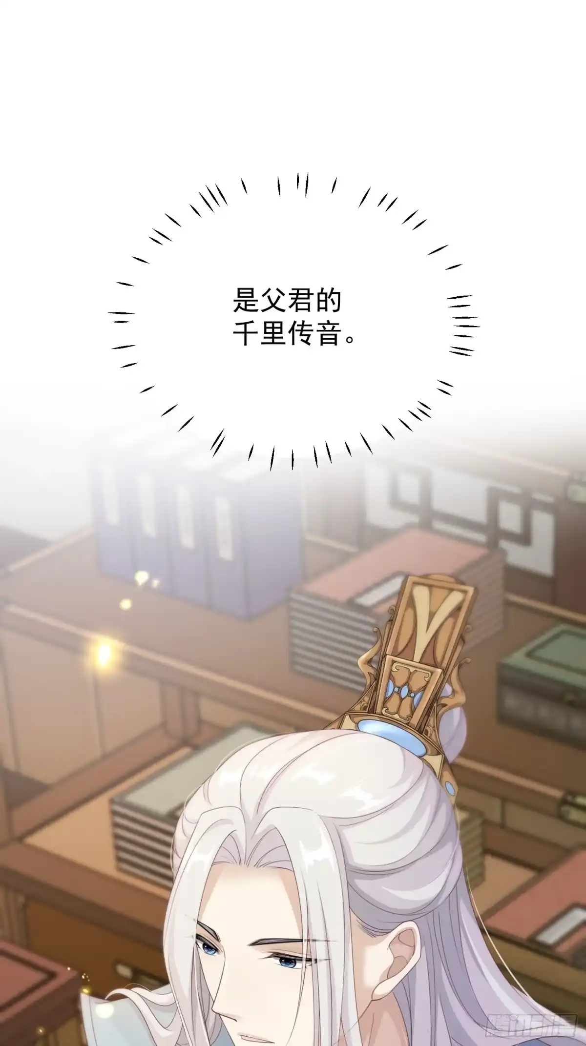 《锦阵花营》第37话-化险为夷 第3页