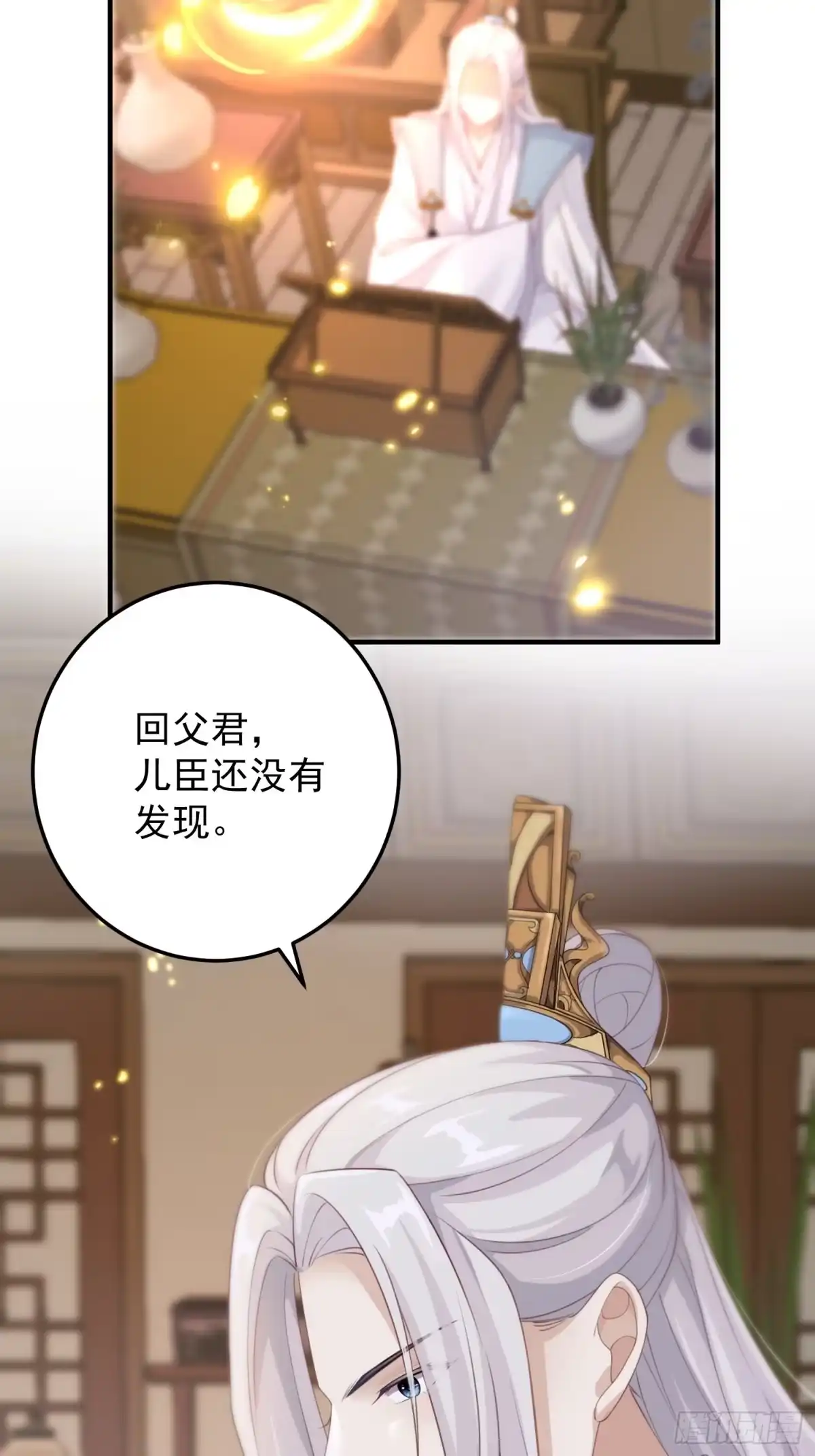 《锦阵花营》第37话-化险为夷 第5页